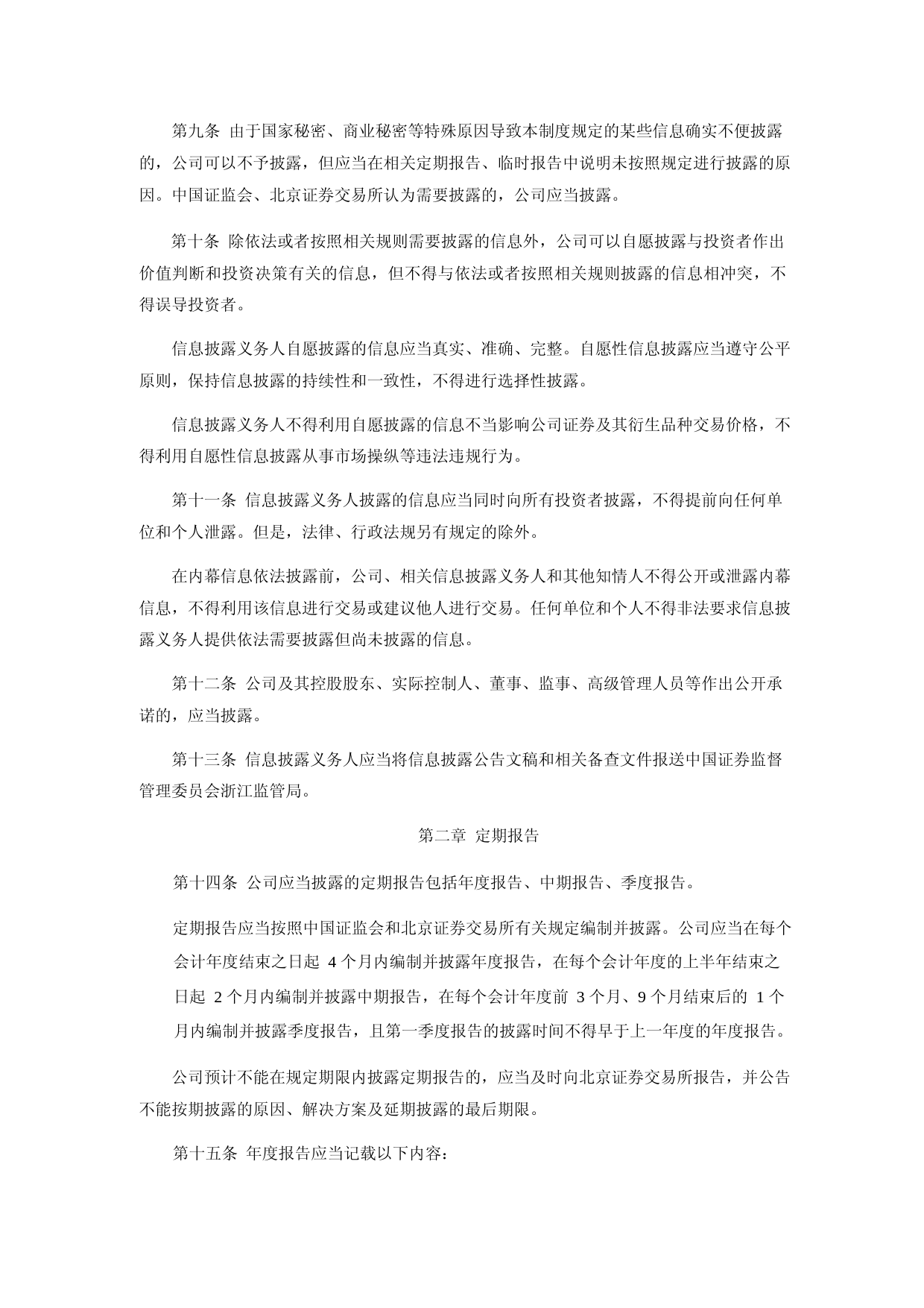 七丰精工：信息披露管理制度_第3页