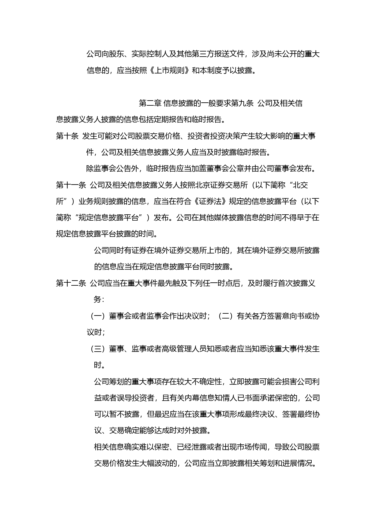 昆工科技：信息披露管理制度_第3页
