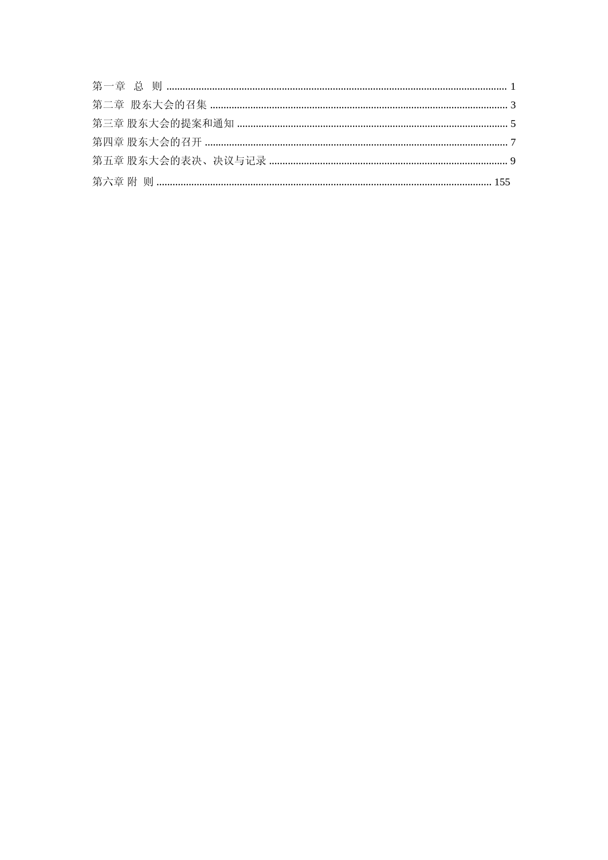华如科技：股东会议事规则(2023年4月)_第2页