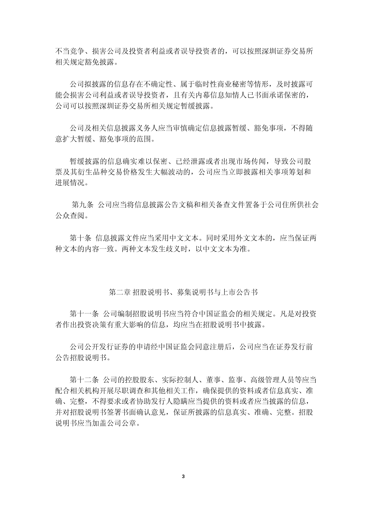 上海凯鑫：信息披露管理制度_第3页