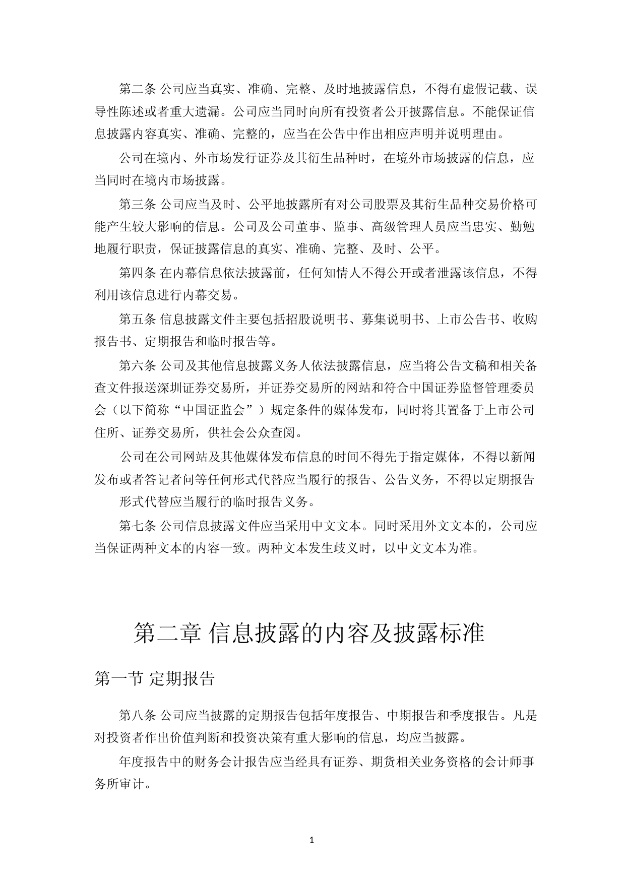 华如科技：信息披露管理制度(2023年4月)_第2页