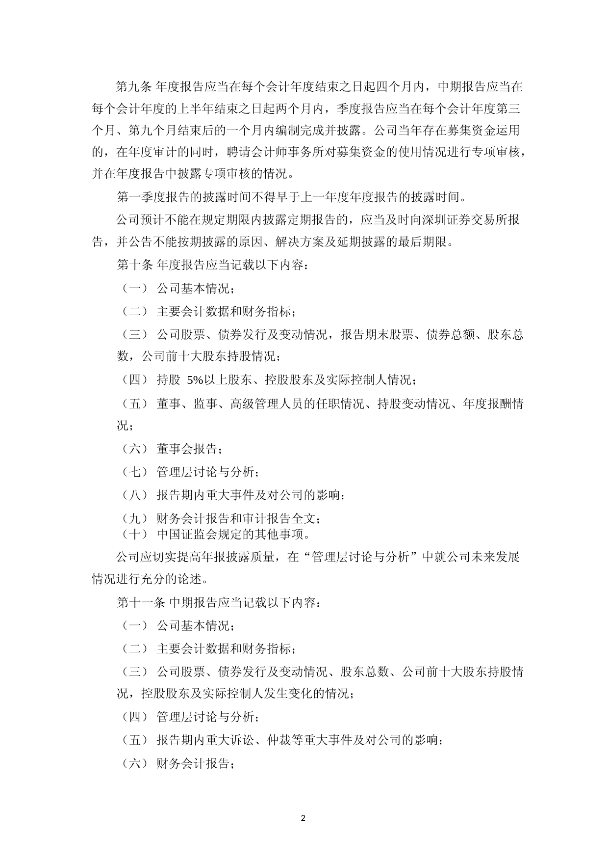 华如科技：信息披露管理制度(2023年4月)_第3页