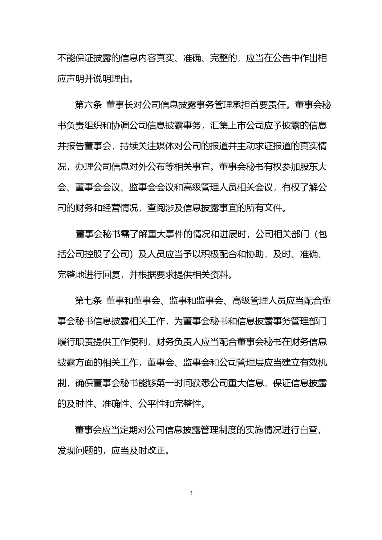 绿通科技：信息披露管理制度（2023年4月）_第3页
