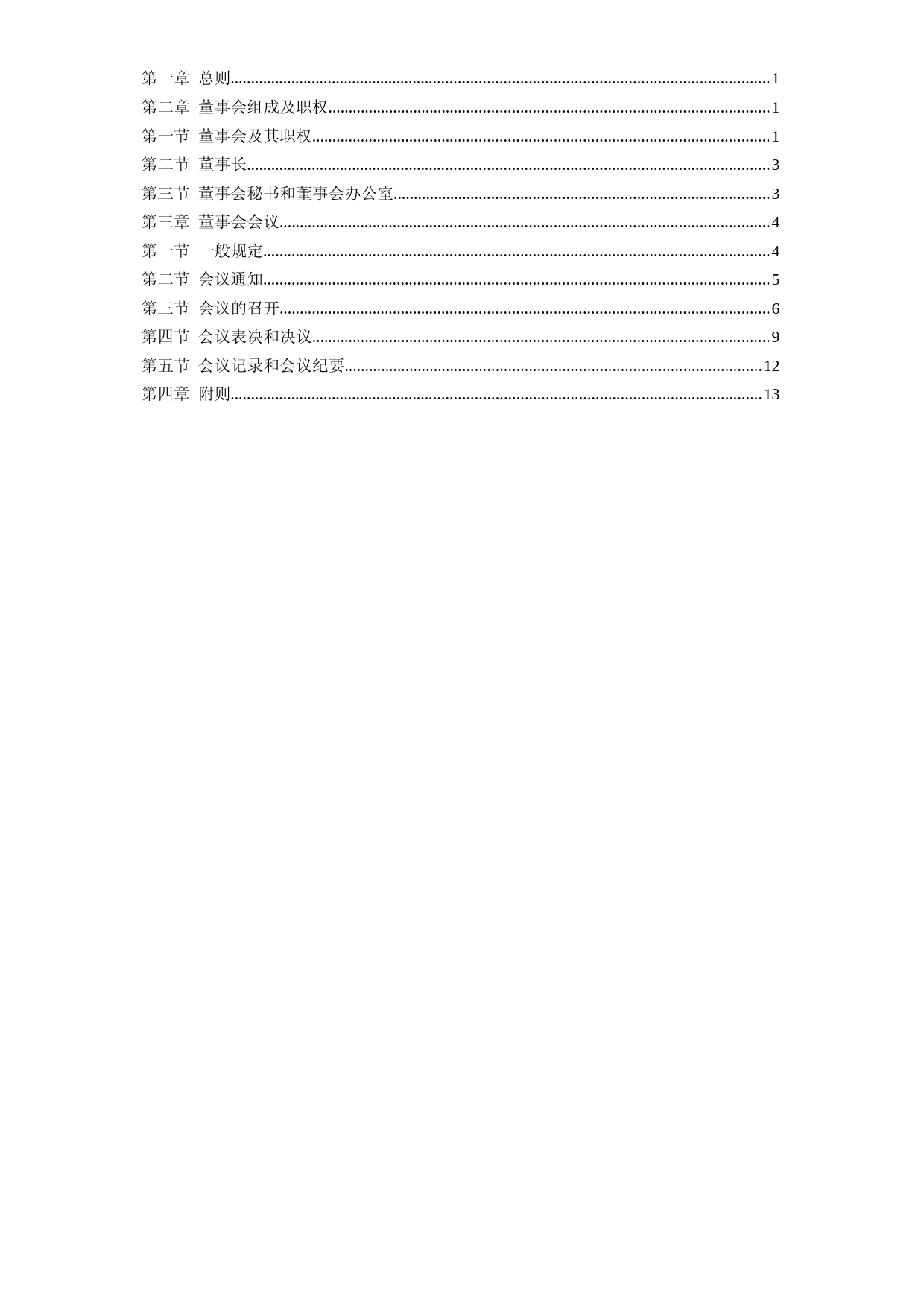 华如科技：董事会议事规则(2023年4月)_第2页