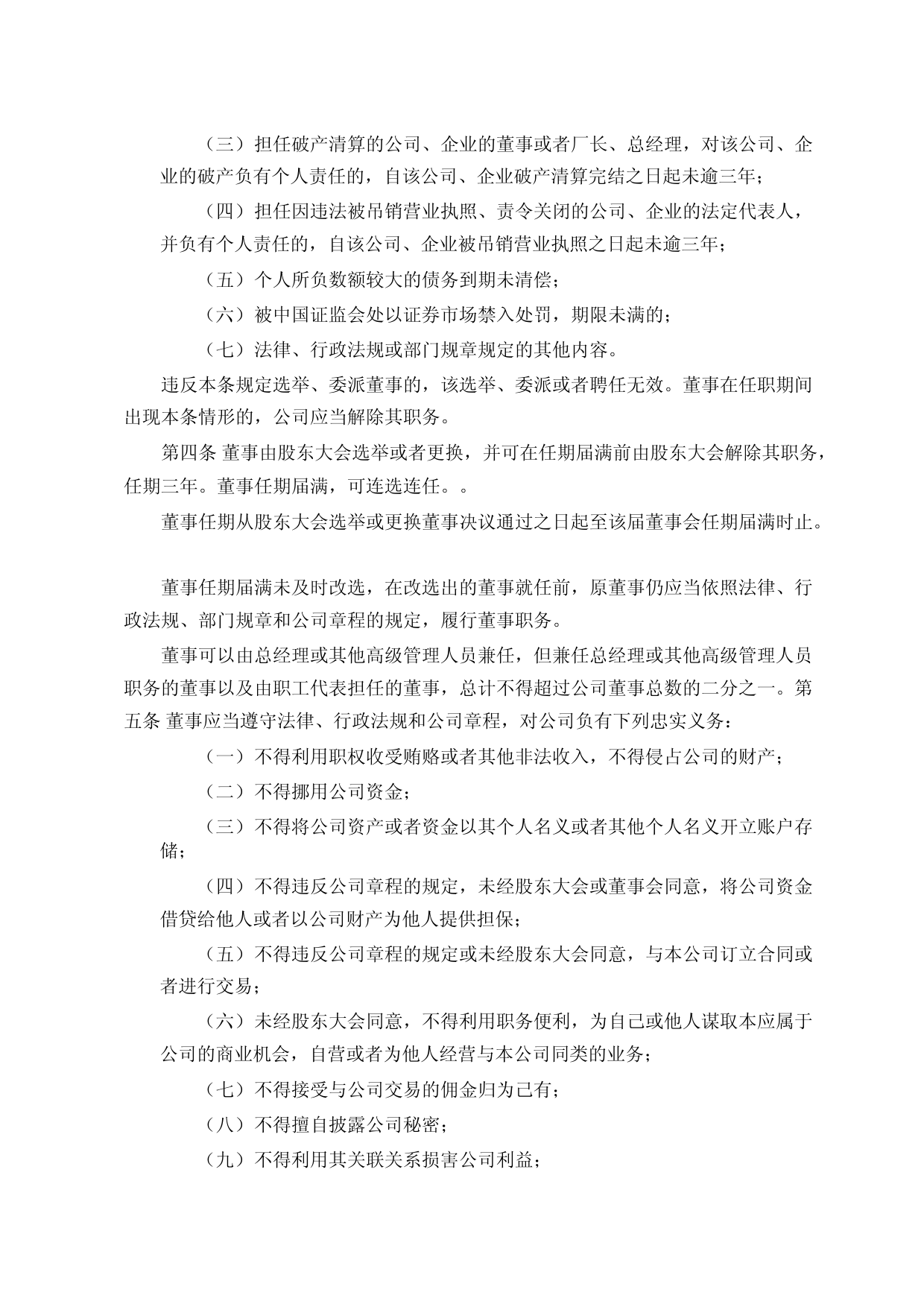 田野股份：董事会议事规则_第2页