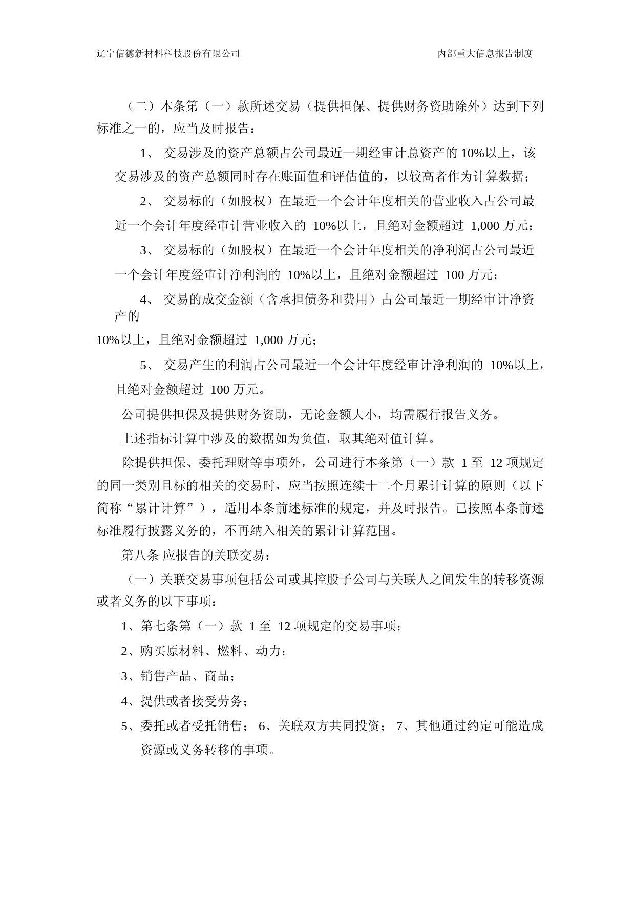信德新材：内部重大信息报告制度（2023年4月修订）_第3页