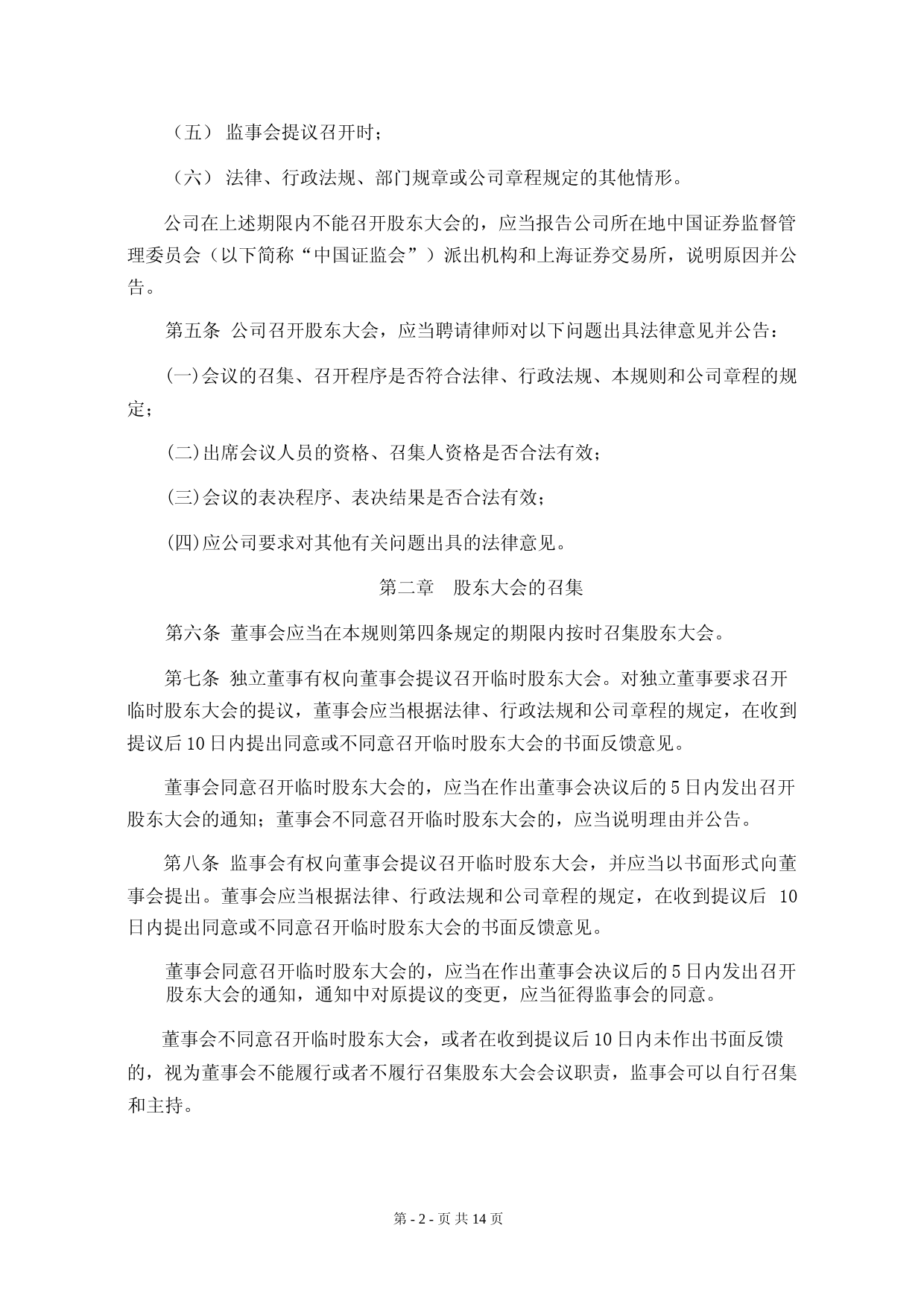 华体科技：股东大会议事规则_第2页