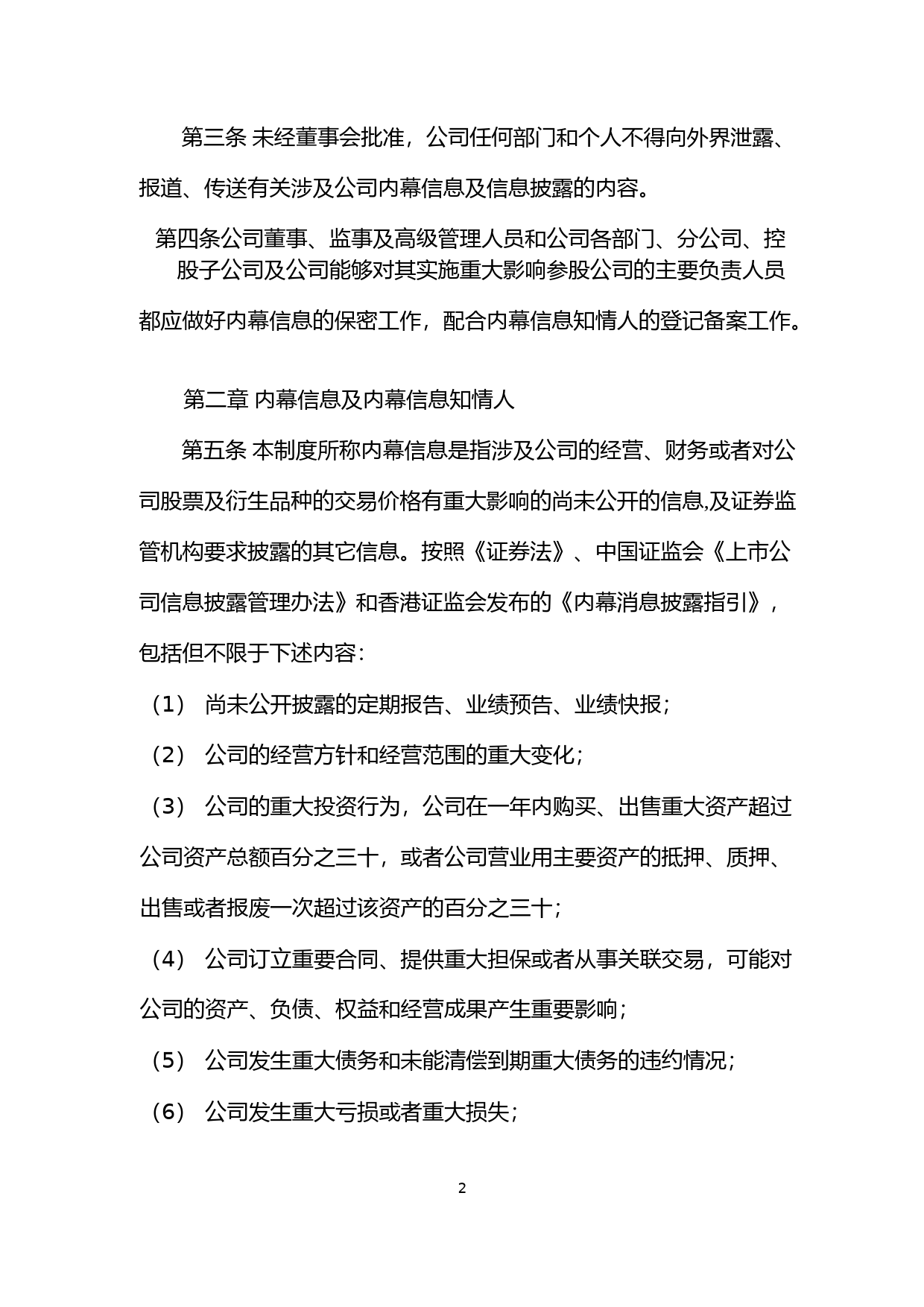 金风科技：内幕信息知情人登记制度（2023年4月）_第2页
