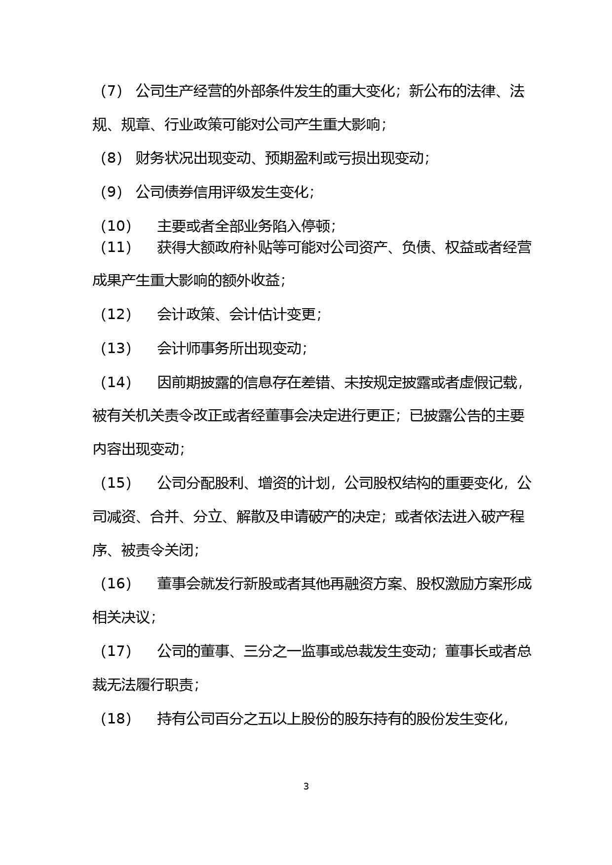 金风科技：内幕信息知情人登记制度（2023年4月）_第3页