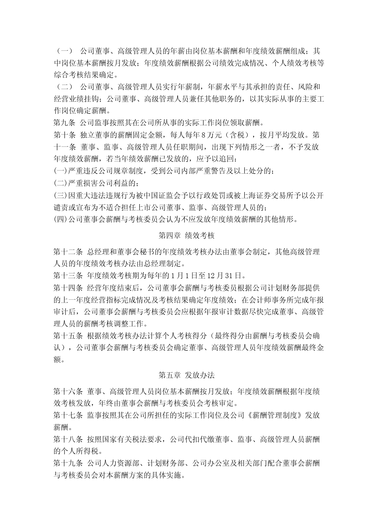 建业股份：浙江建业化工股份有限公司董事、监事和高级管理人员薪酬及绩效考核管理制度_第2页