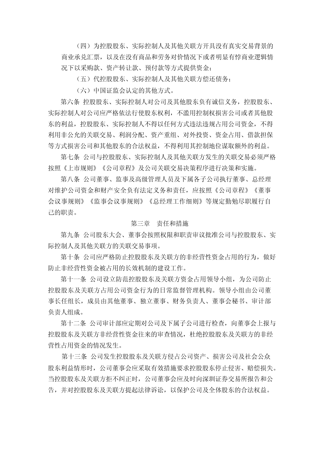 上能电气：防止控股股东及关联方占用公司资金管理制度（2023年4月）_第2页