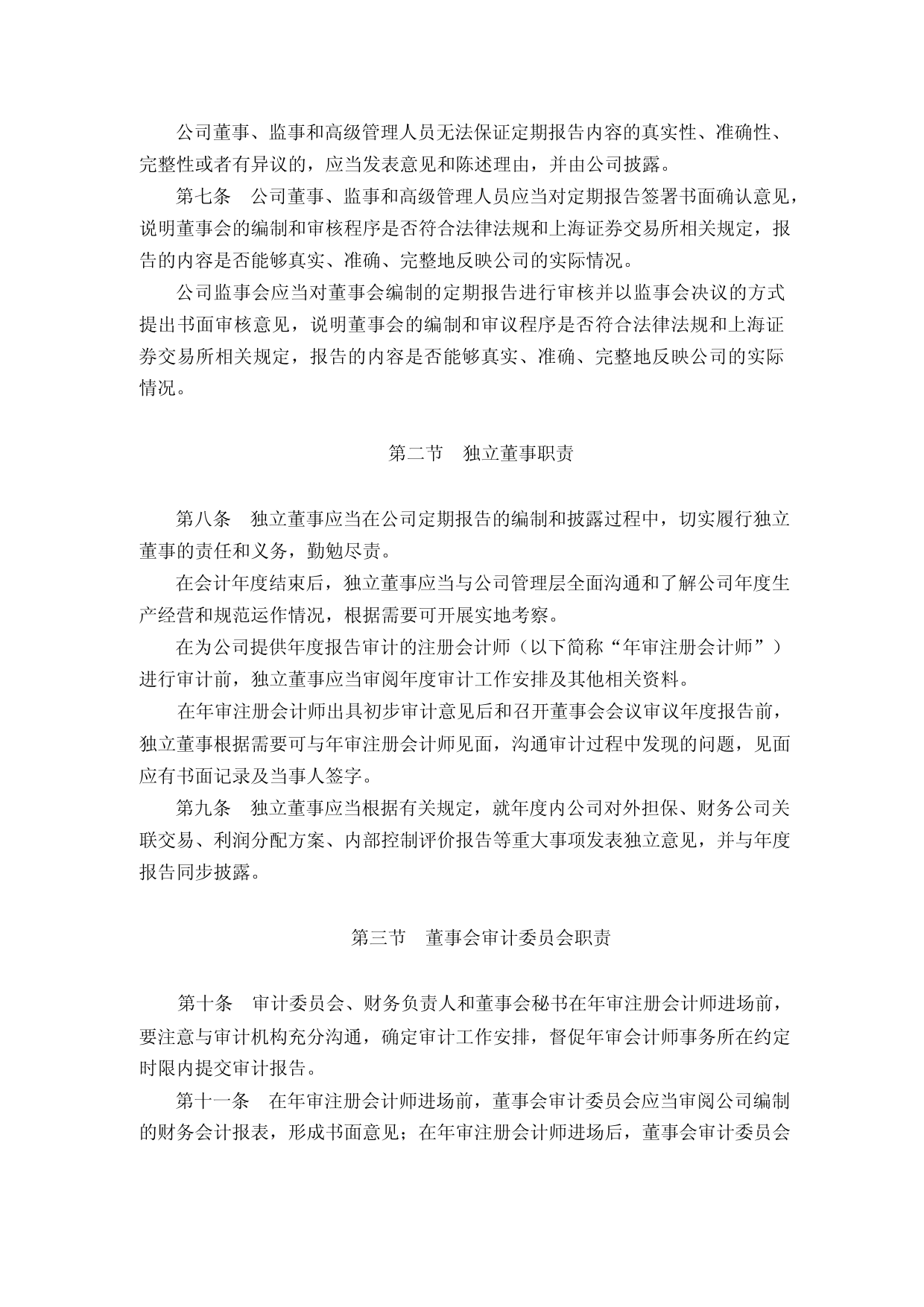 羚锐制药：河南羚锐制药股份有限公司定期报告编制管理制度_第2页