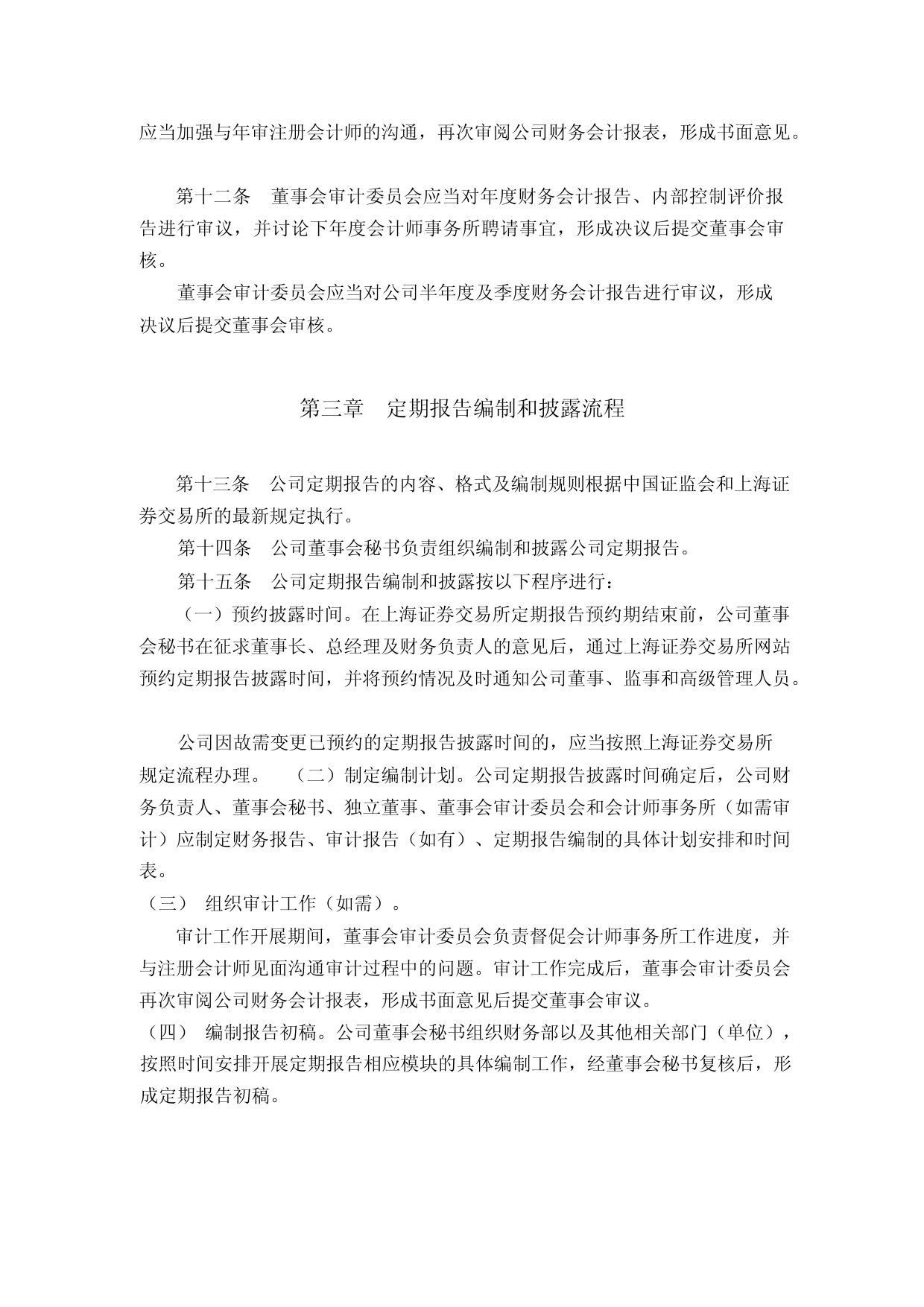 羚锐制药：河南羚锐制药股份有限公司定期报告编制管理制度_第3页