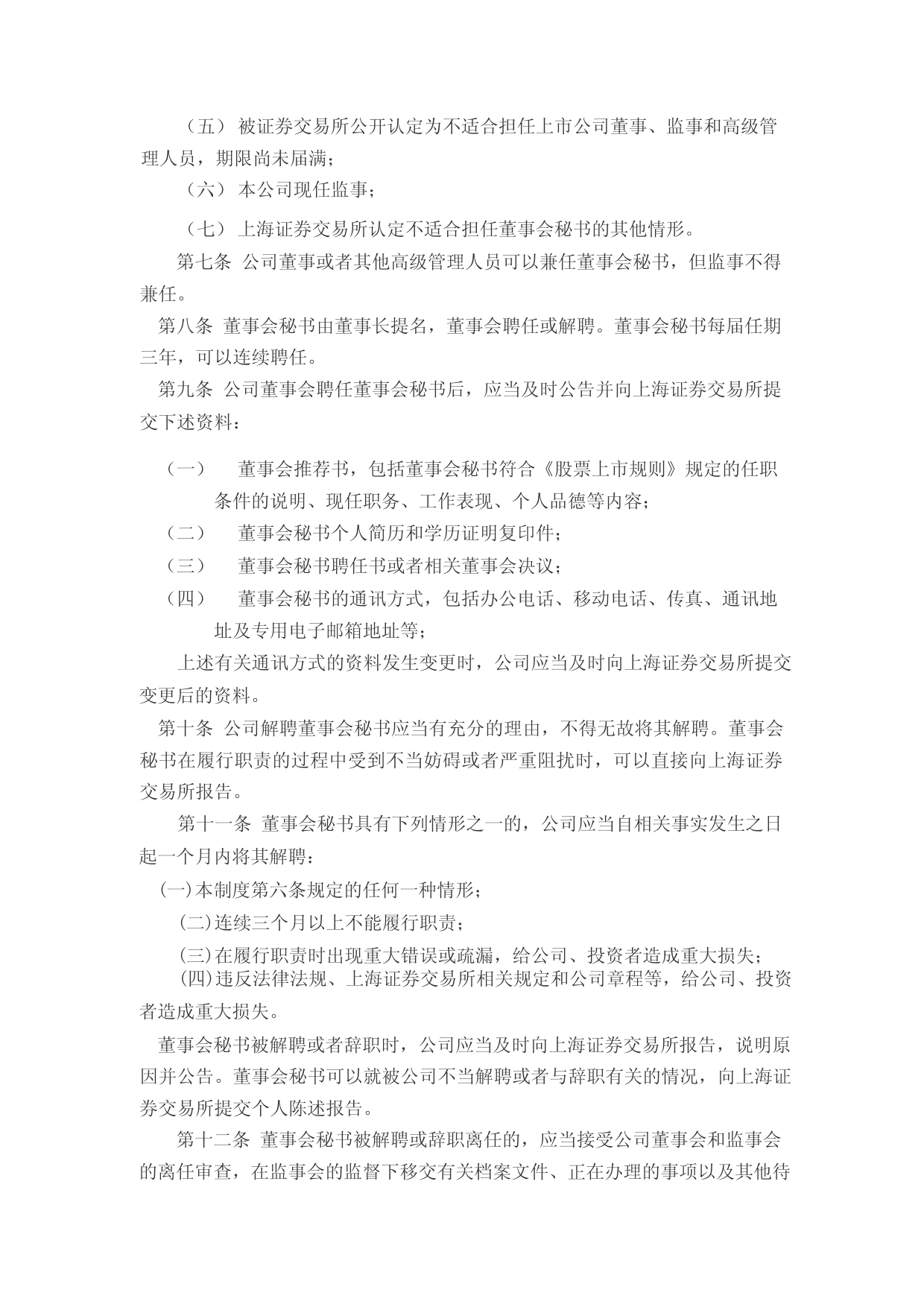 羚锐制药：河南羚锐制药股份有限公司董事会秘书工作制度_第2页