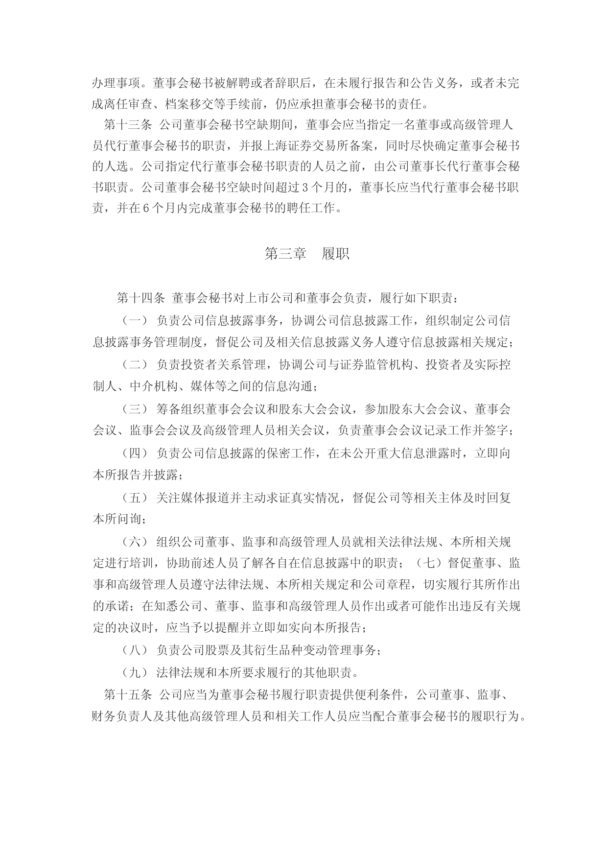 羚锐制药：河南羚锐制药股份有限公司董事会秘书工作制度_第3页