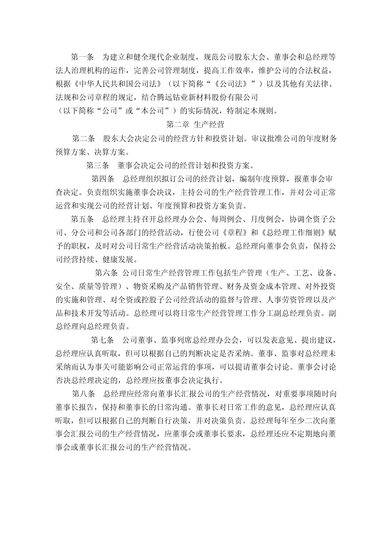 腾远钴业：经营决策和经营管理规则_第2页