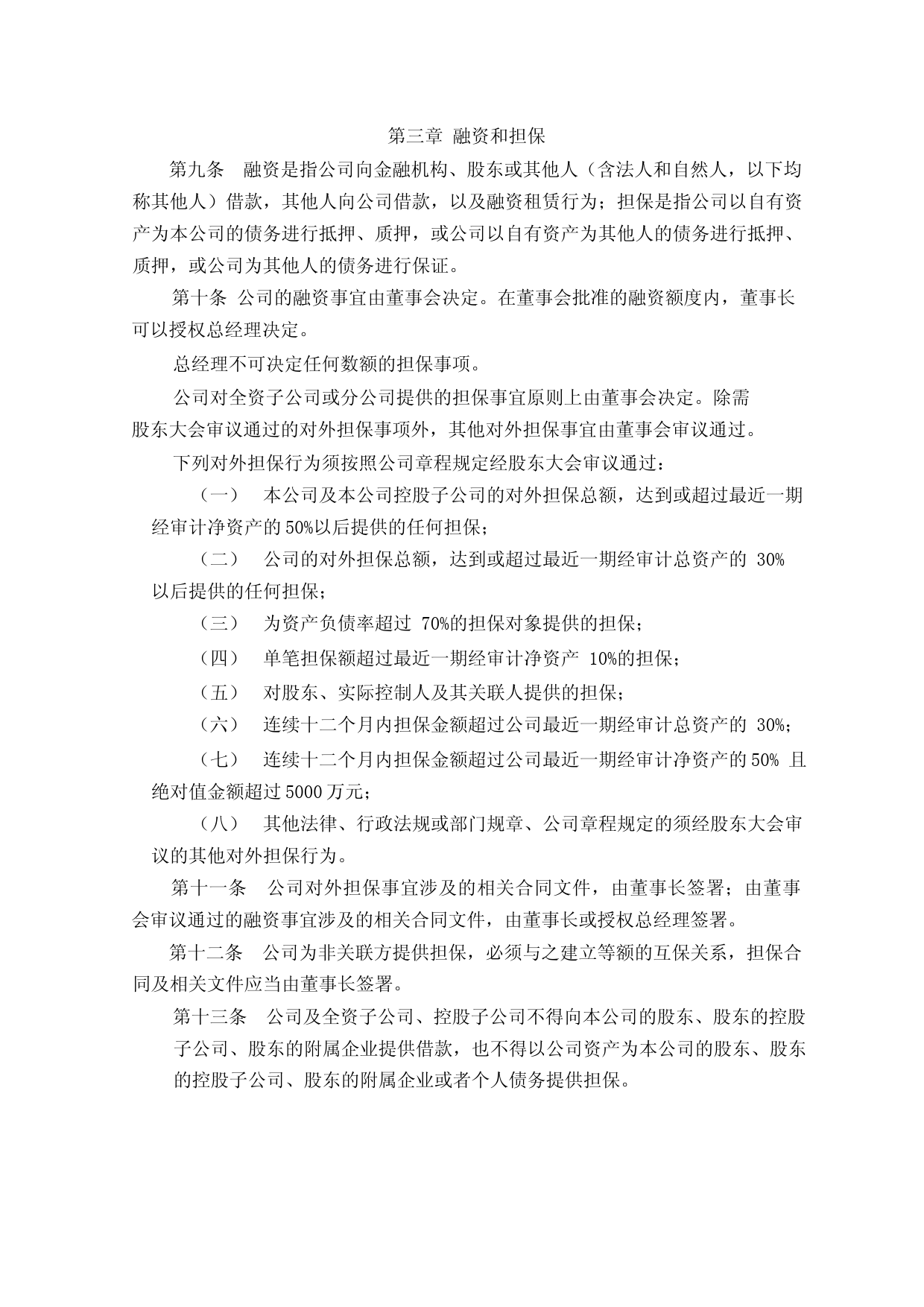 腾远钴业：经营决策和经营管理规则_第3页