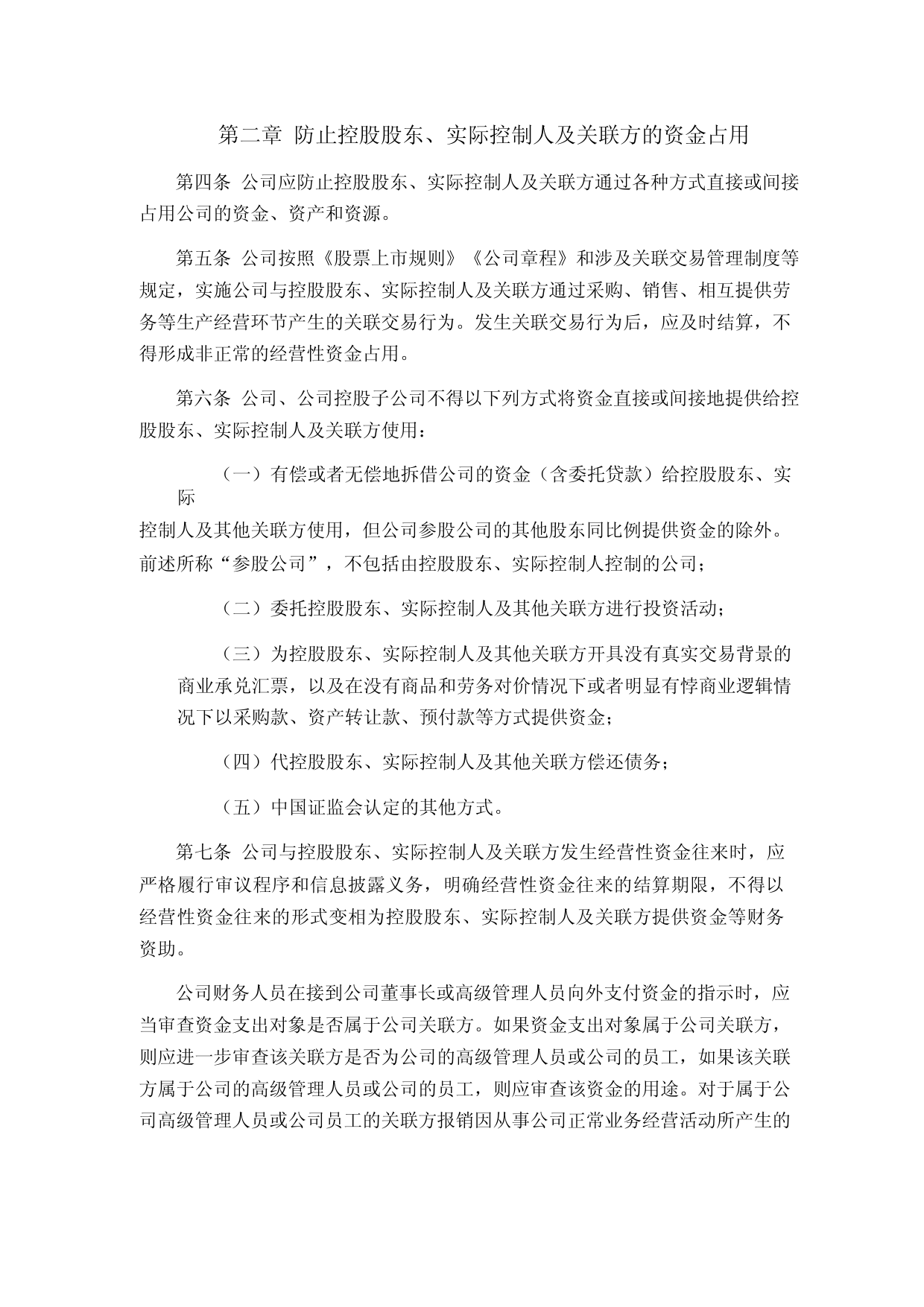 联泰环保：广东联泰环保股份有限公司防范控股股东及关联方资金占用管理制度_第2页