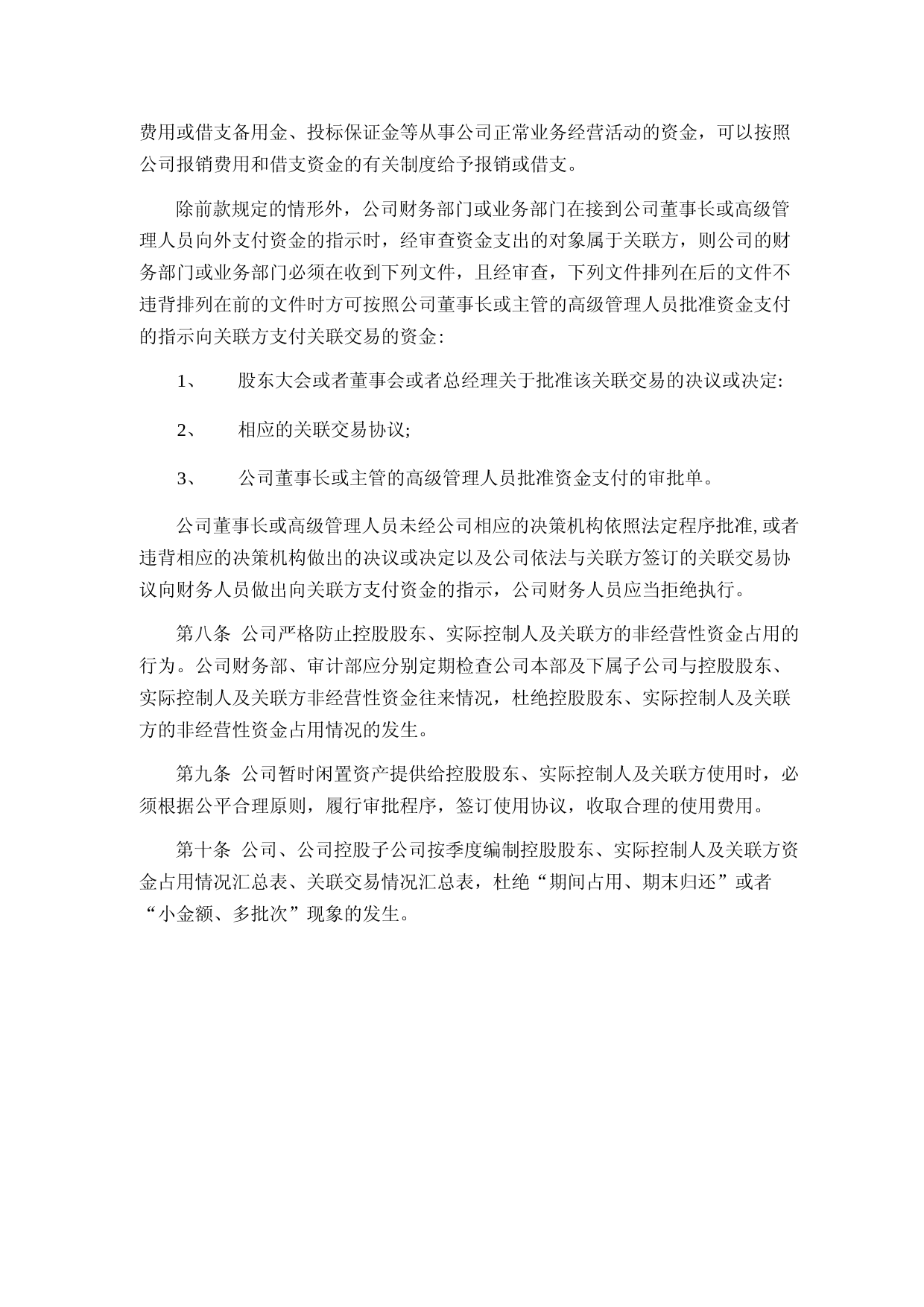 联泰环保：广东联泰环保股份有限公司防范控股股东及关联方资金占用管理制度_第3页