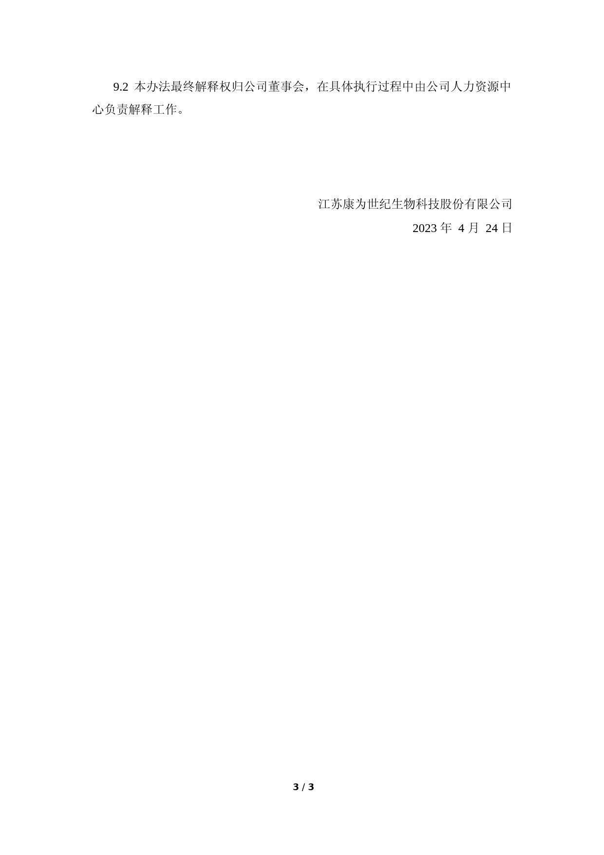 康为世纪：员工购房借款管理办法_第3页