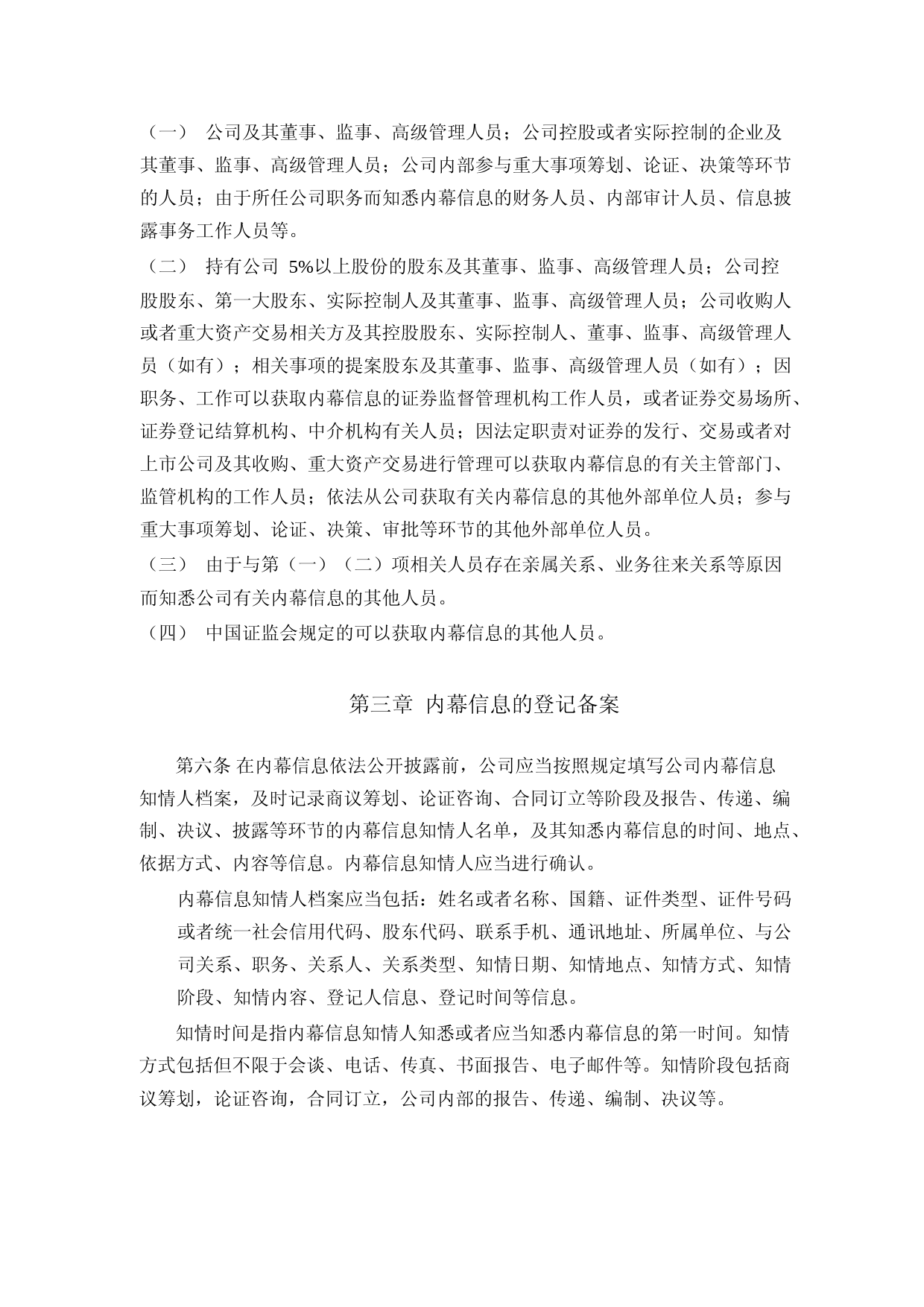 申科股份：内幕信息知情人管理制度（2023年4月）_第3页
