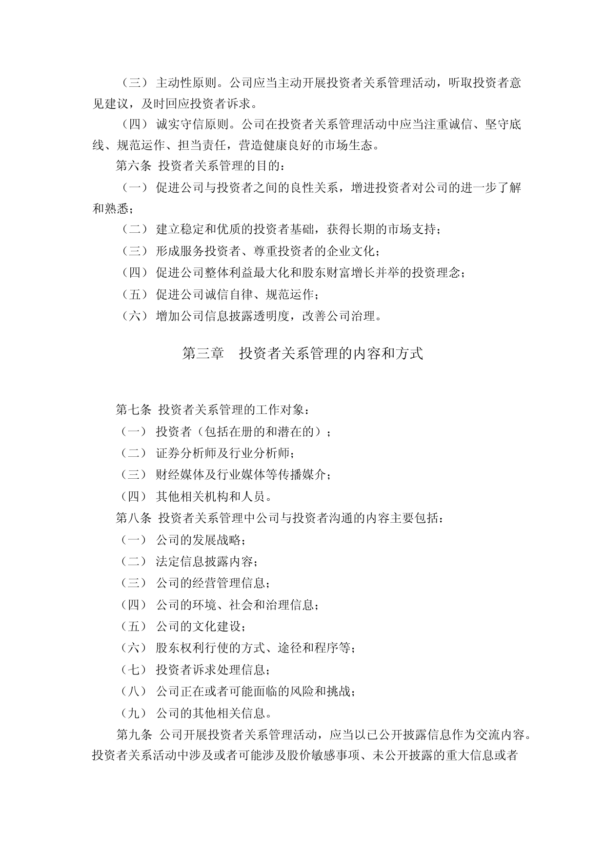 羚锐制药：河南羚锐制药股份有限公司投资者关系管理制度_第2页