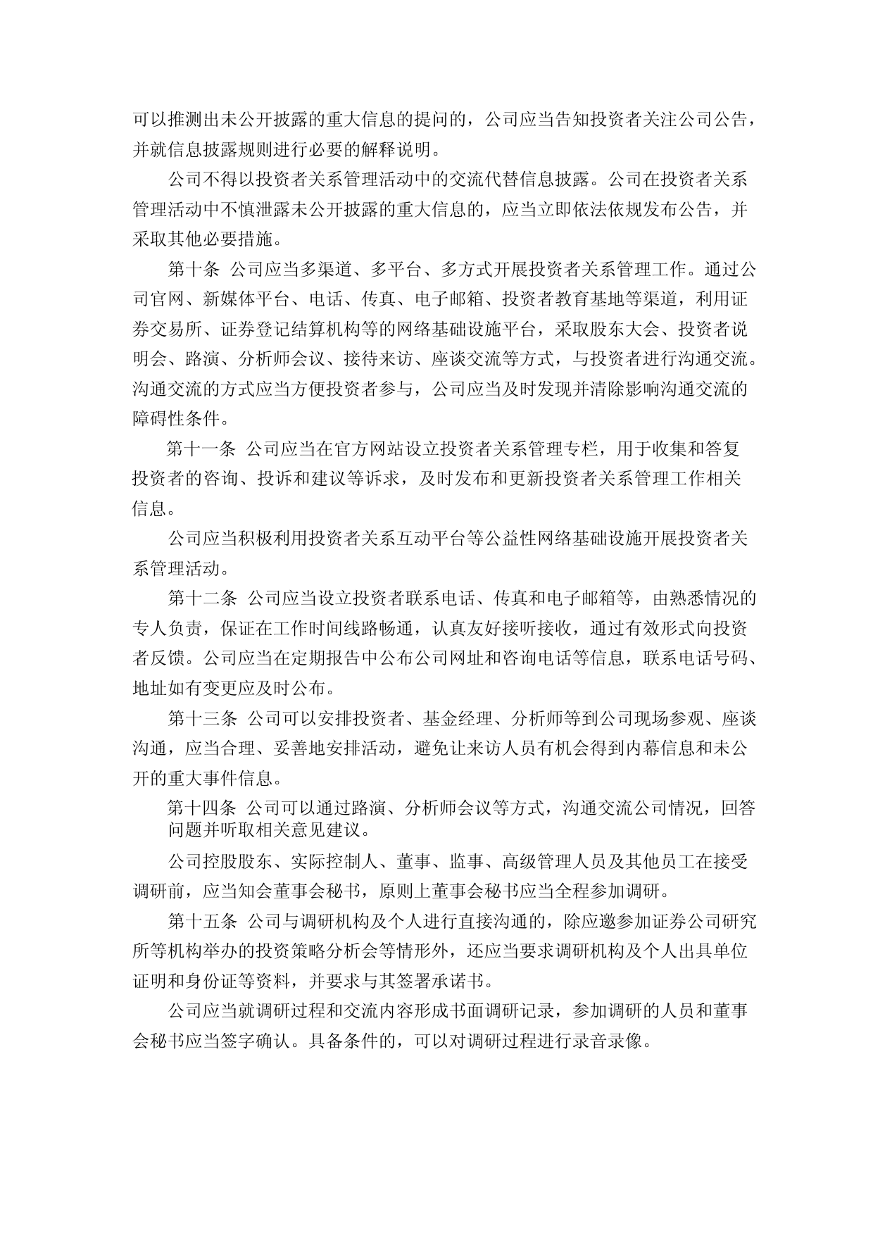羚锐制药：河南羚锐制药股份有限公司投资者关系管理制度_第3页