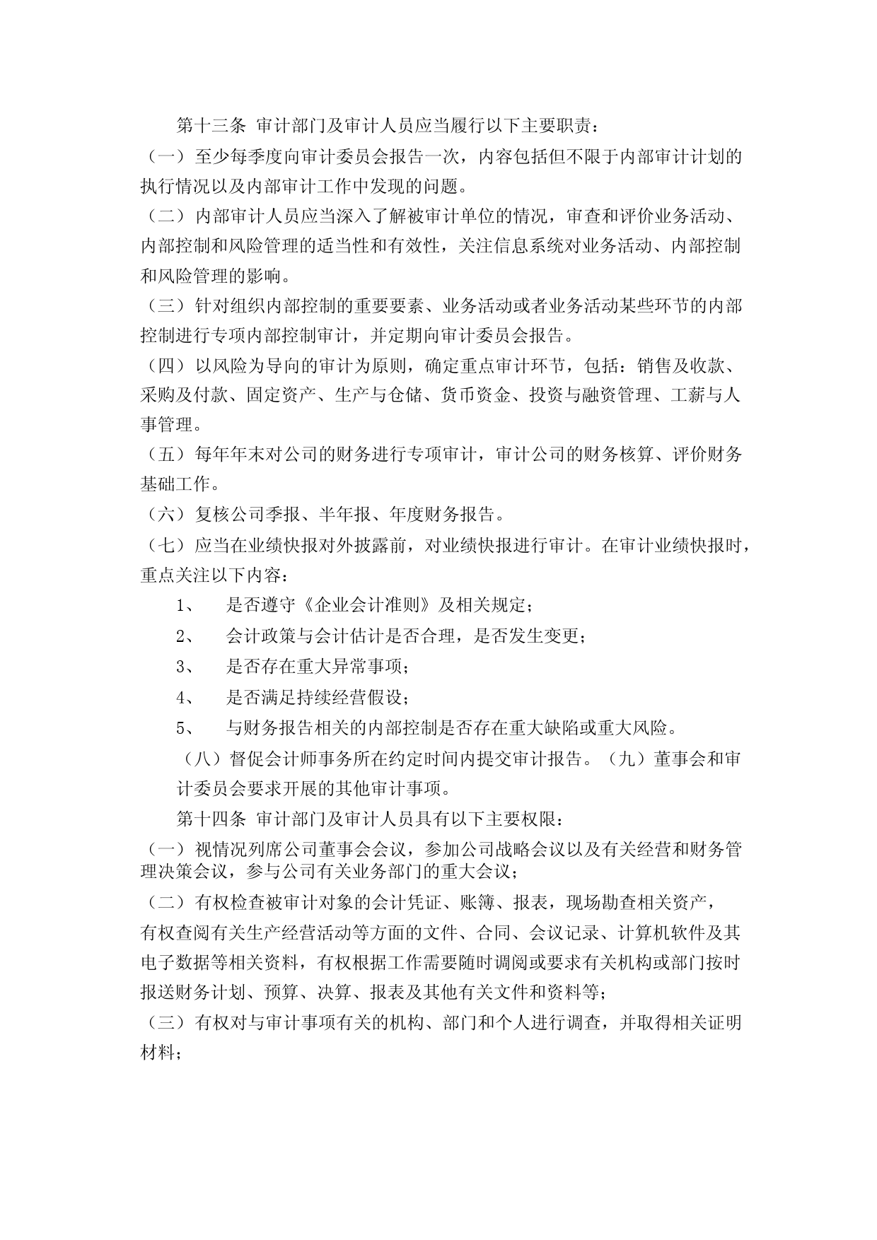 五新隧装：内部审计制度_第3页