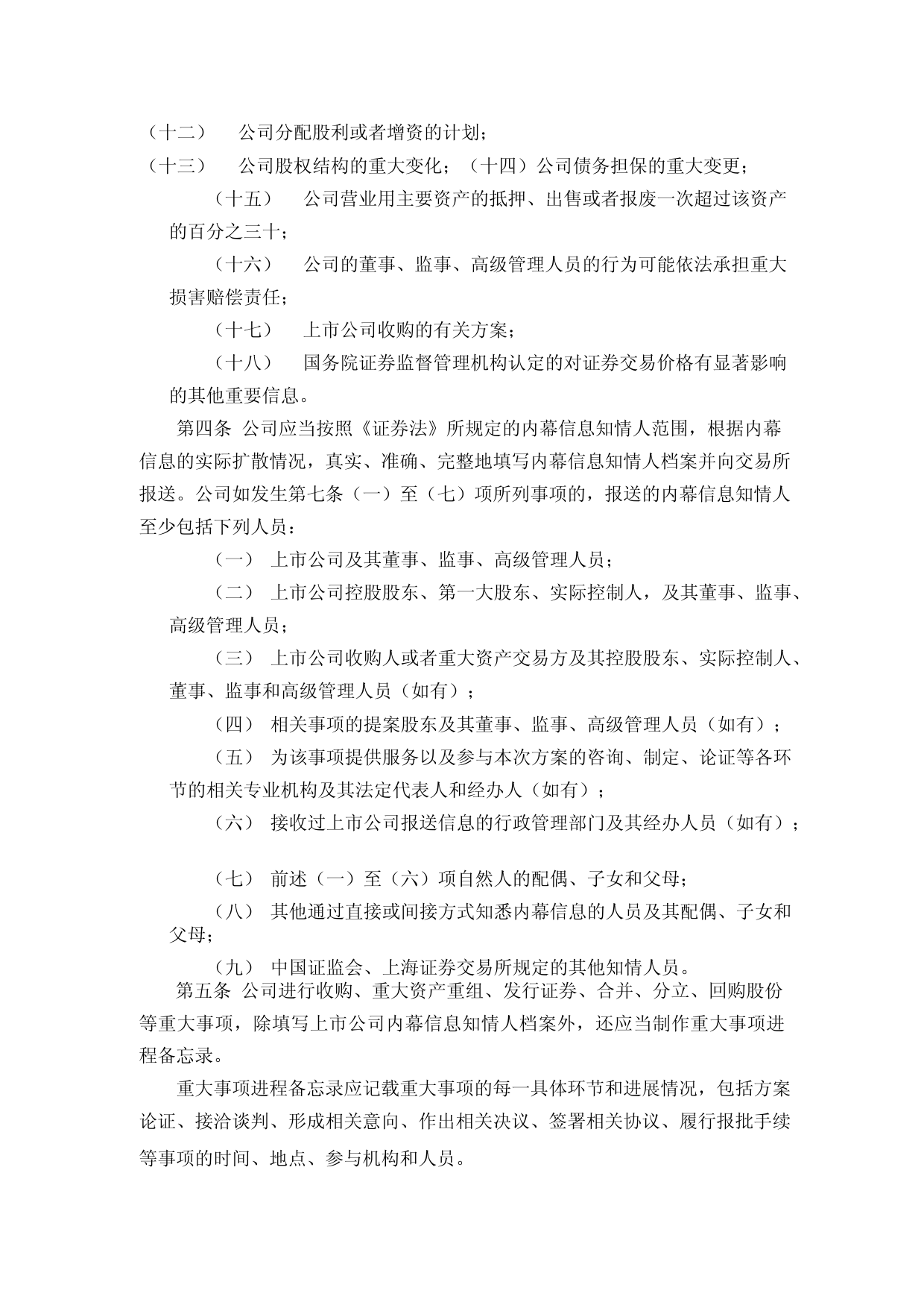 先达股份：内幕信息知情人登记管理制度（2023年4月）_第2页