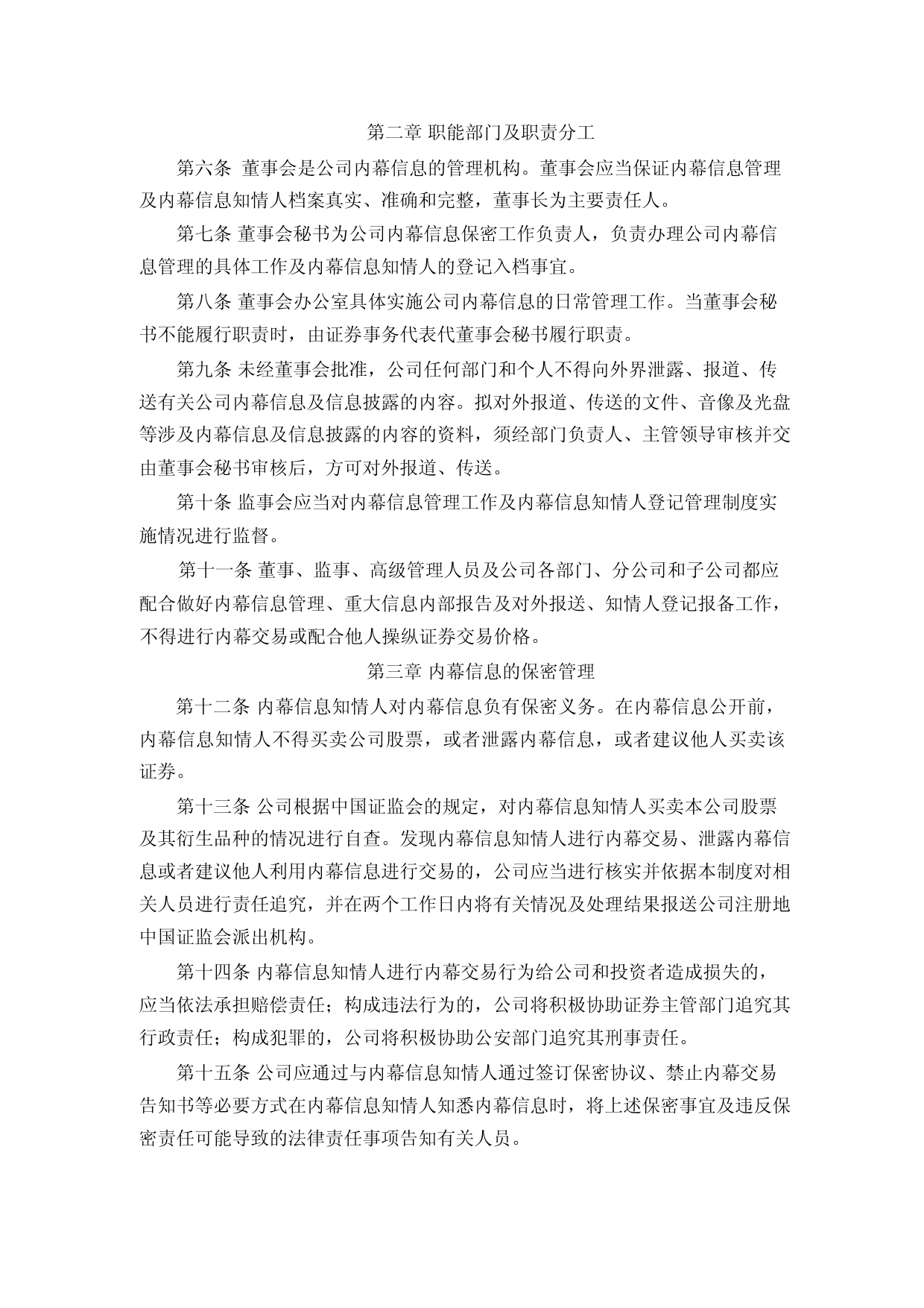 先达股份：内幕信息知情人登记管理制度（2023年4月）_第3页