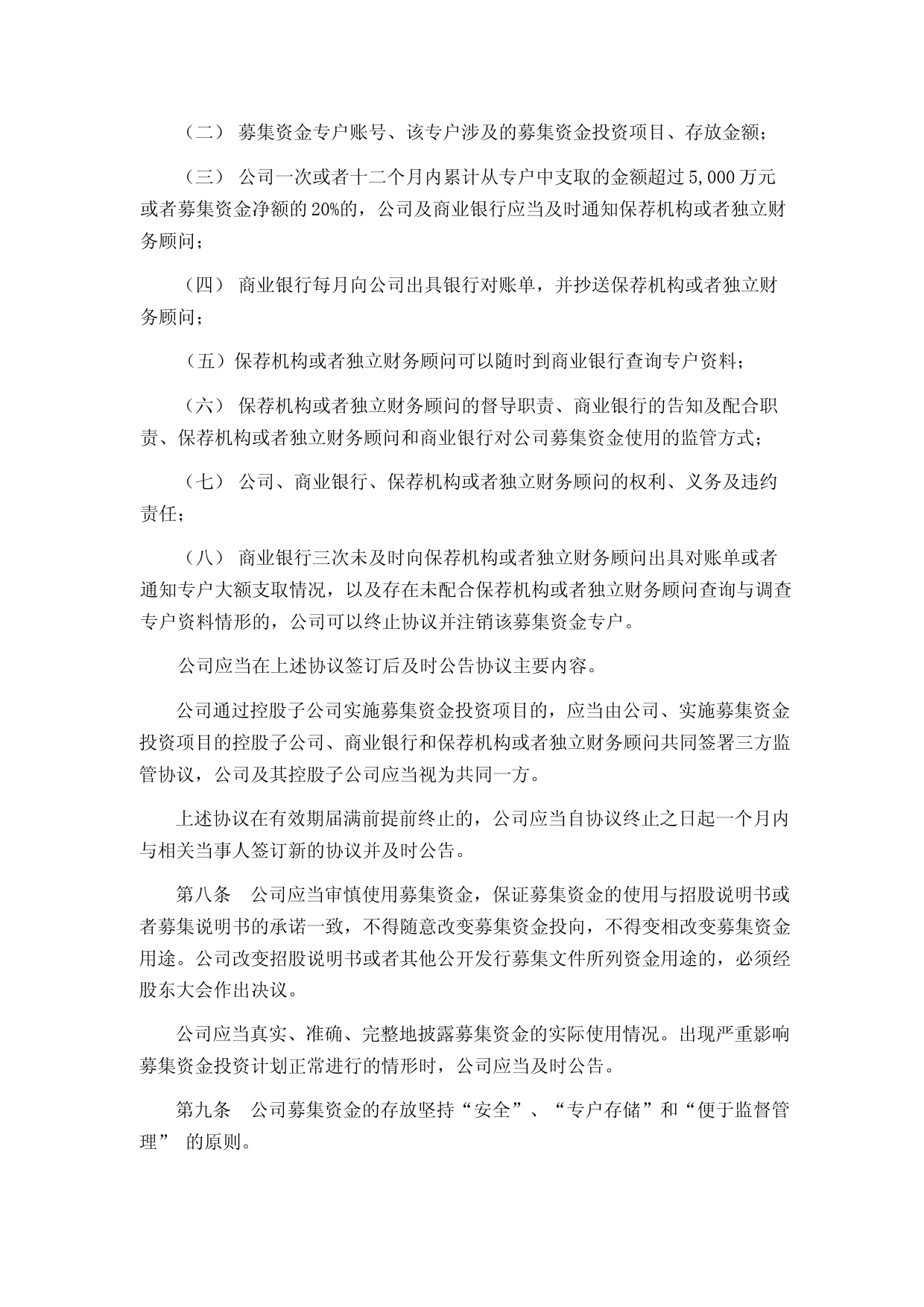 科顺股份：募集资金管理制度（2023年4月）_第2页