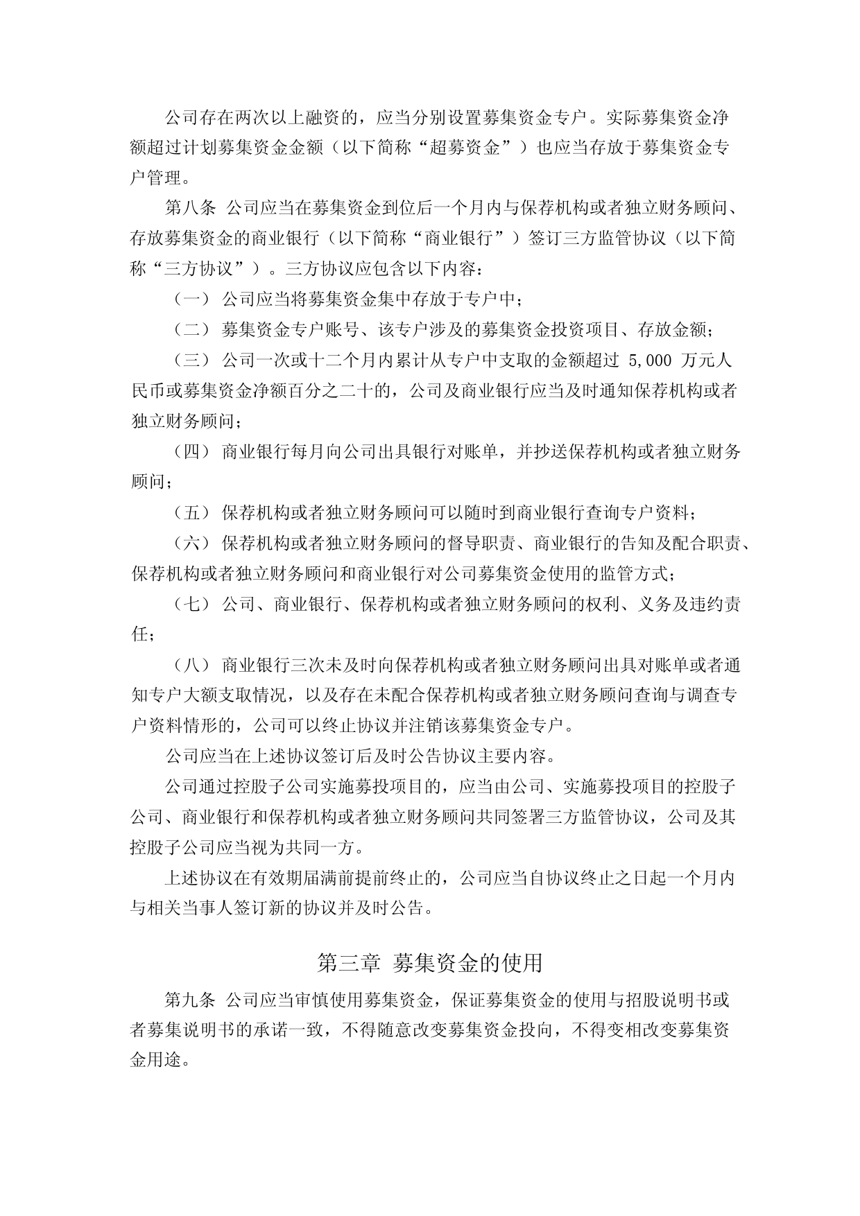 威唐工业：无锡威唐工业技术股份有限公司募集资金使用管理制度（2023年4月）_第2页