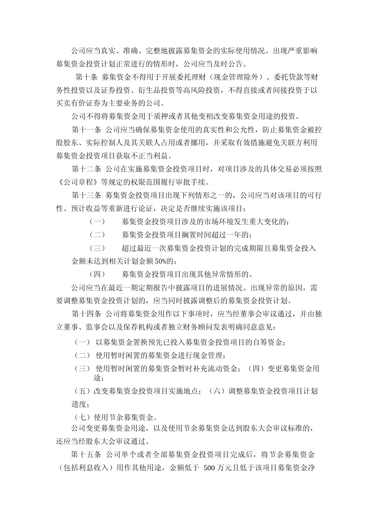 威唐工业：无锡威唐工业技术股份有限公司募集资金使用管理制度（2023年4月）_第3页