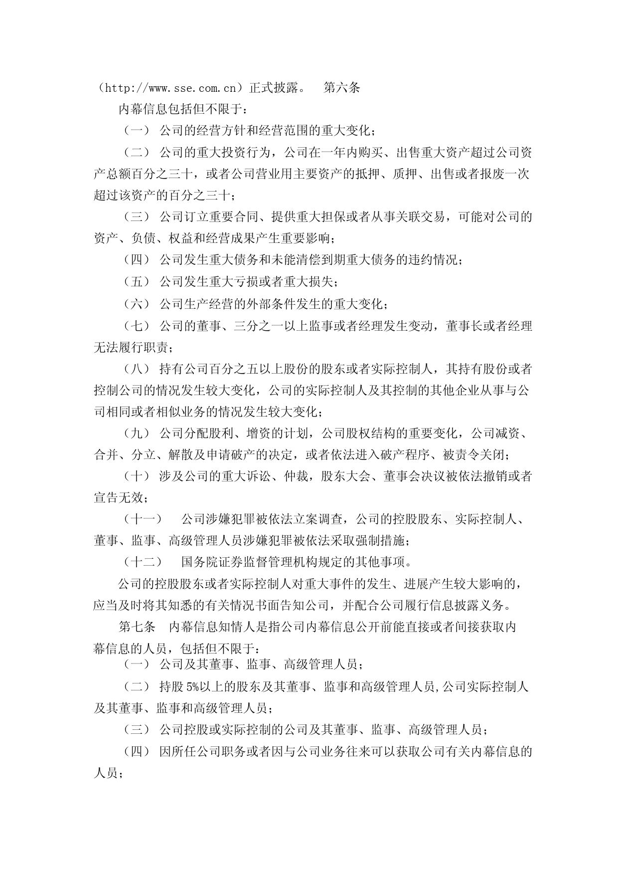 羚锐制药：河南羚锐制药股份有限公司内幕信息知情人登记管理制度_第2页