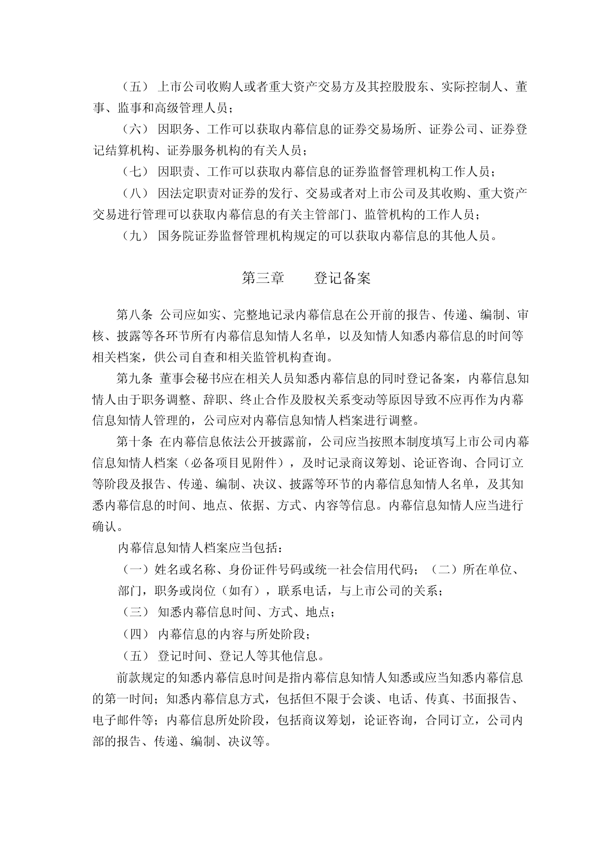 羚锐制药：河南羚锐制药股份有限公司内幕信息知情人登记管理制度_第3页