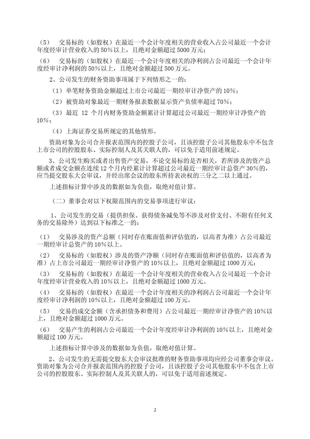 祥和实业：浙江天台祥和实业股份有限公司授权管理制度（2023年4月修订）_第2页