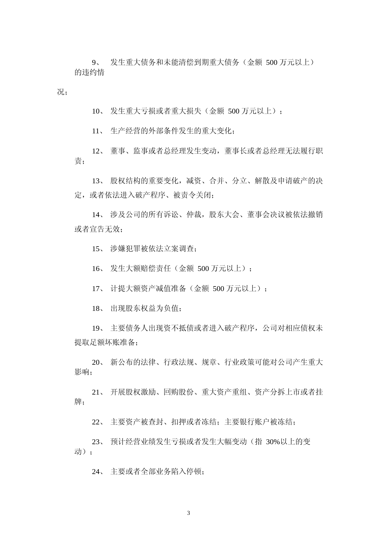 绿通科技：重大信息内部报告制度（2023年4月）_第3页