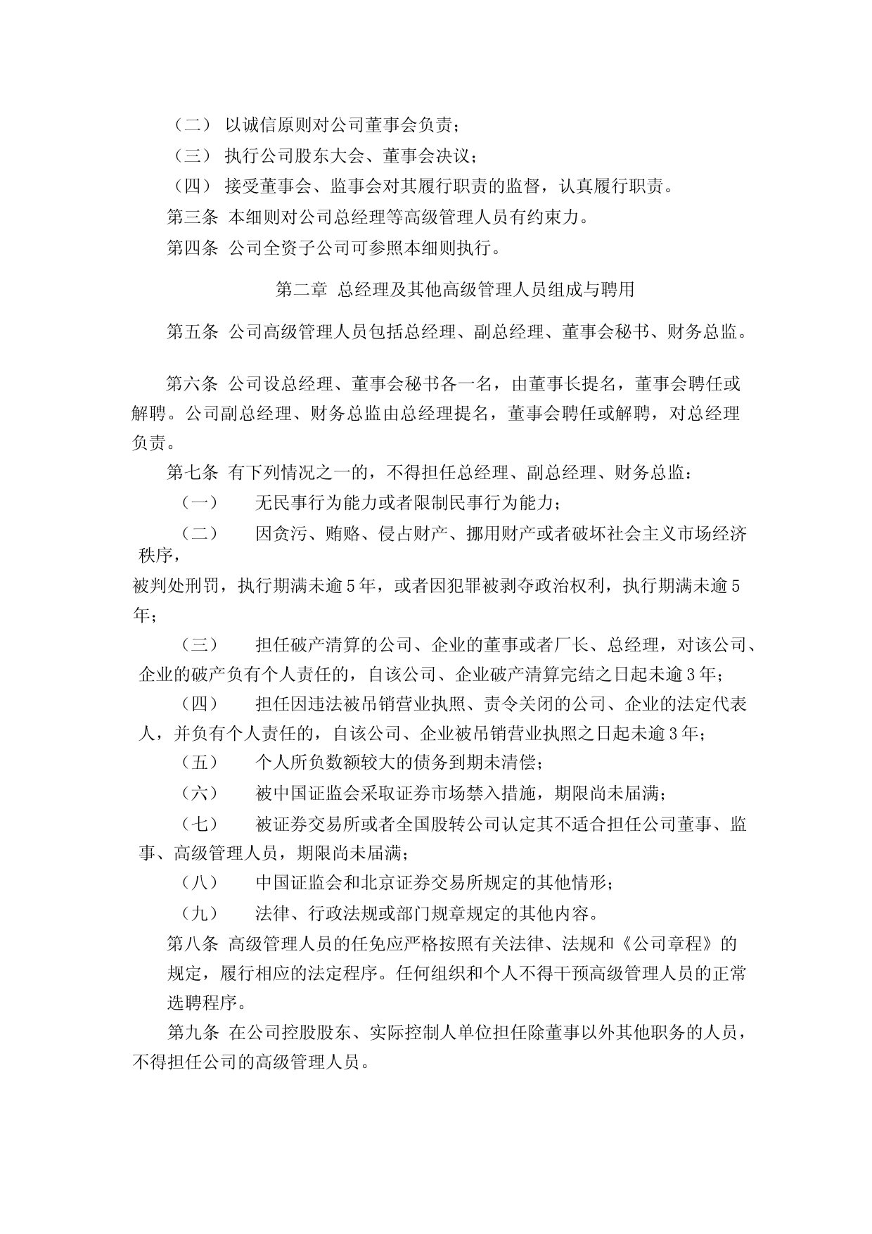 五新隧装：总经理工作细则_第2页