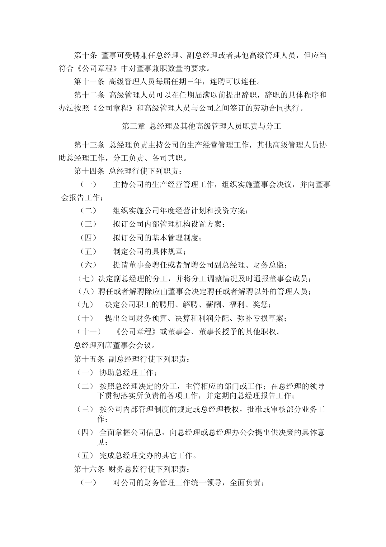 五新隧装：总经理工作细则_第3页