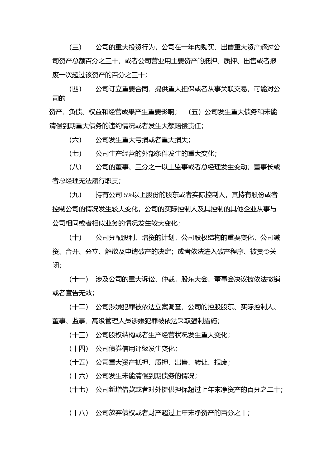 佳先股份：内幕信息知情人登记管理制度_第3页