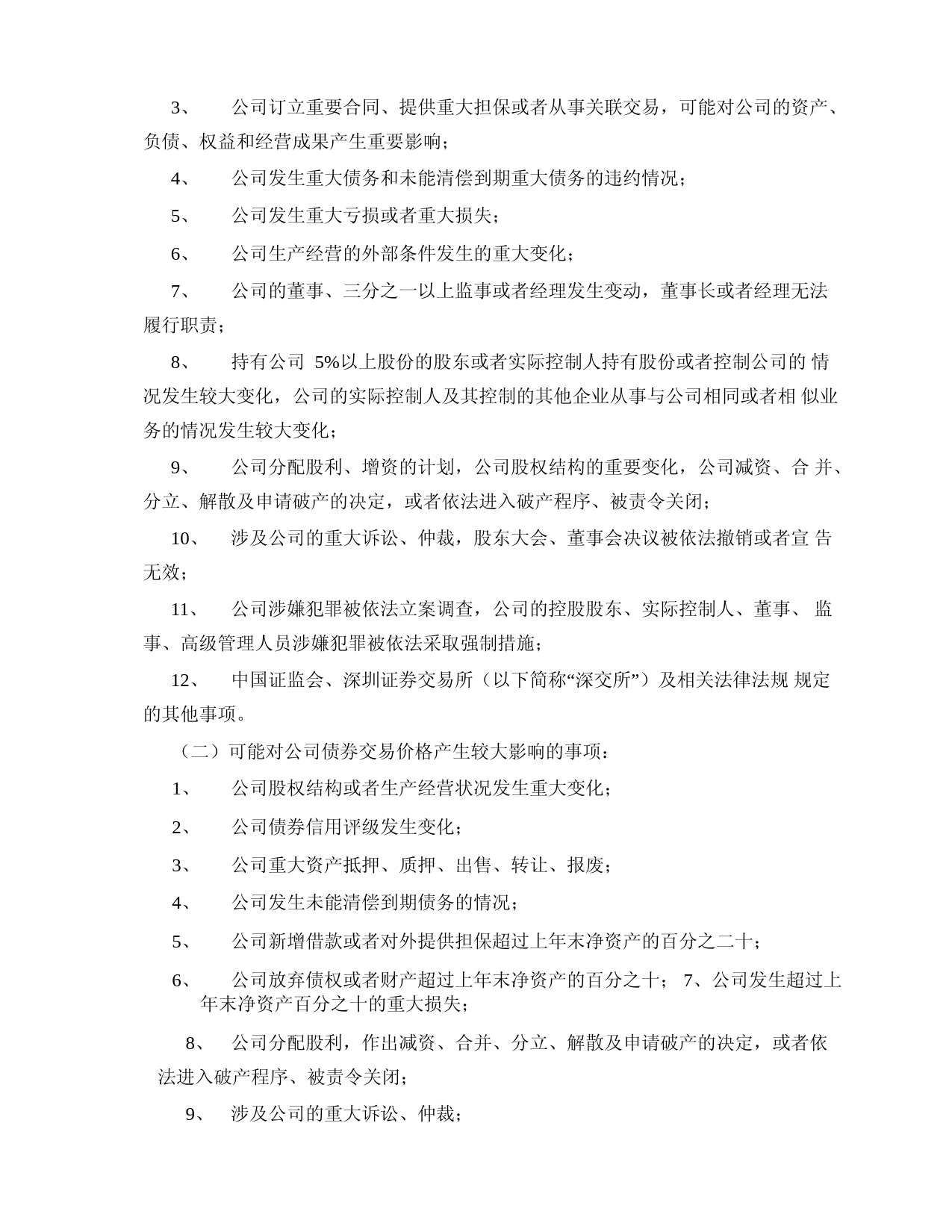 万得凯：内幕信息知情人登记管理制度_第2页