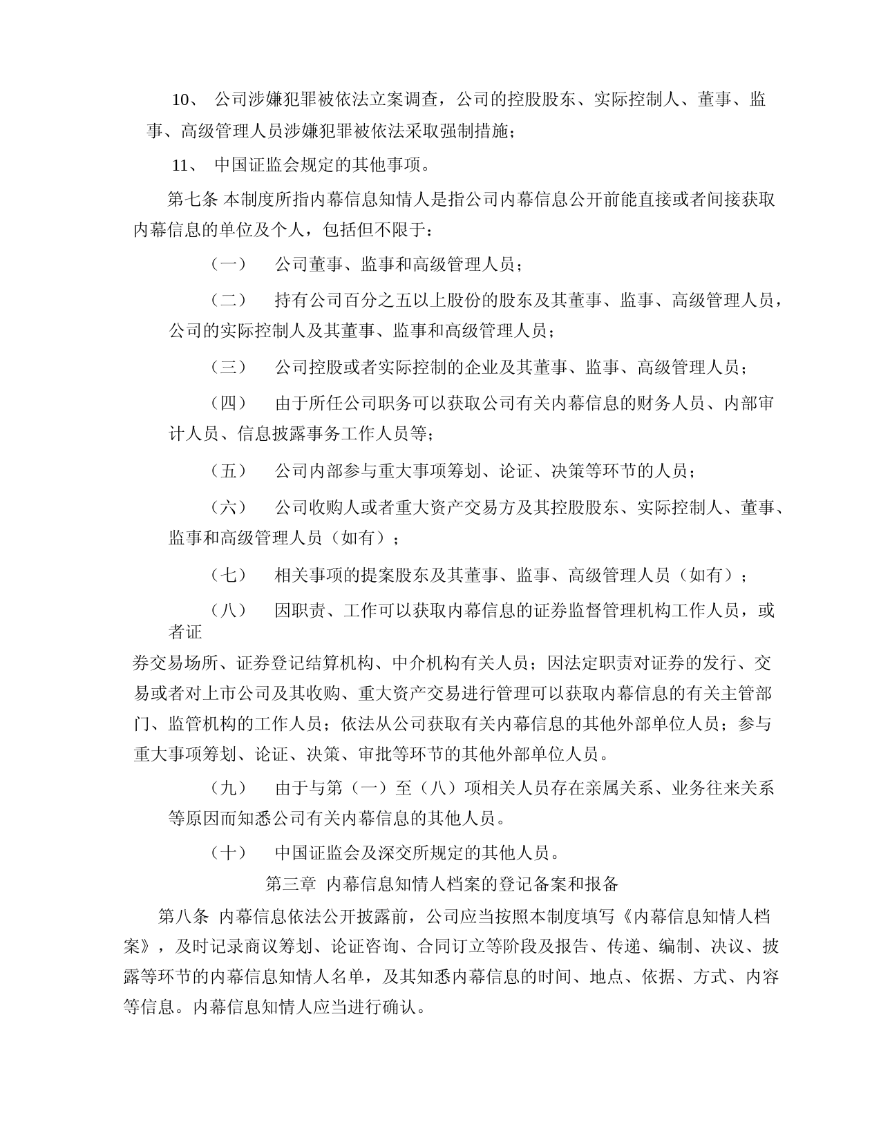 万得凯：内幕信息知情人登记管理制度_第3页