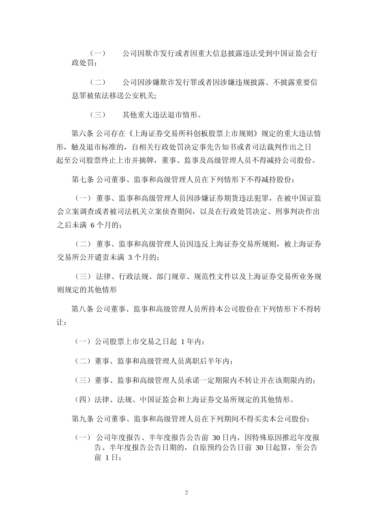 骄成超声：董事、监事、高级管理人员和核心技术人员所持本公司股份及其变动管理制度_第2页