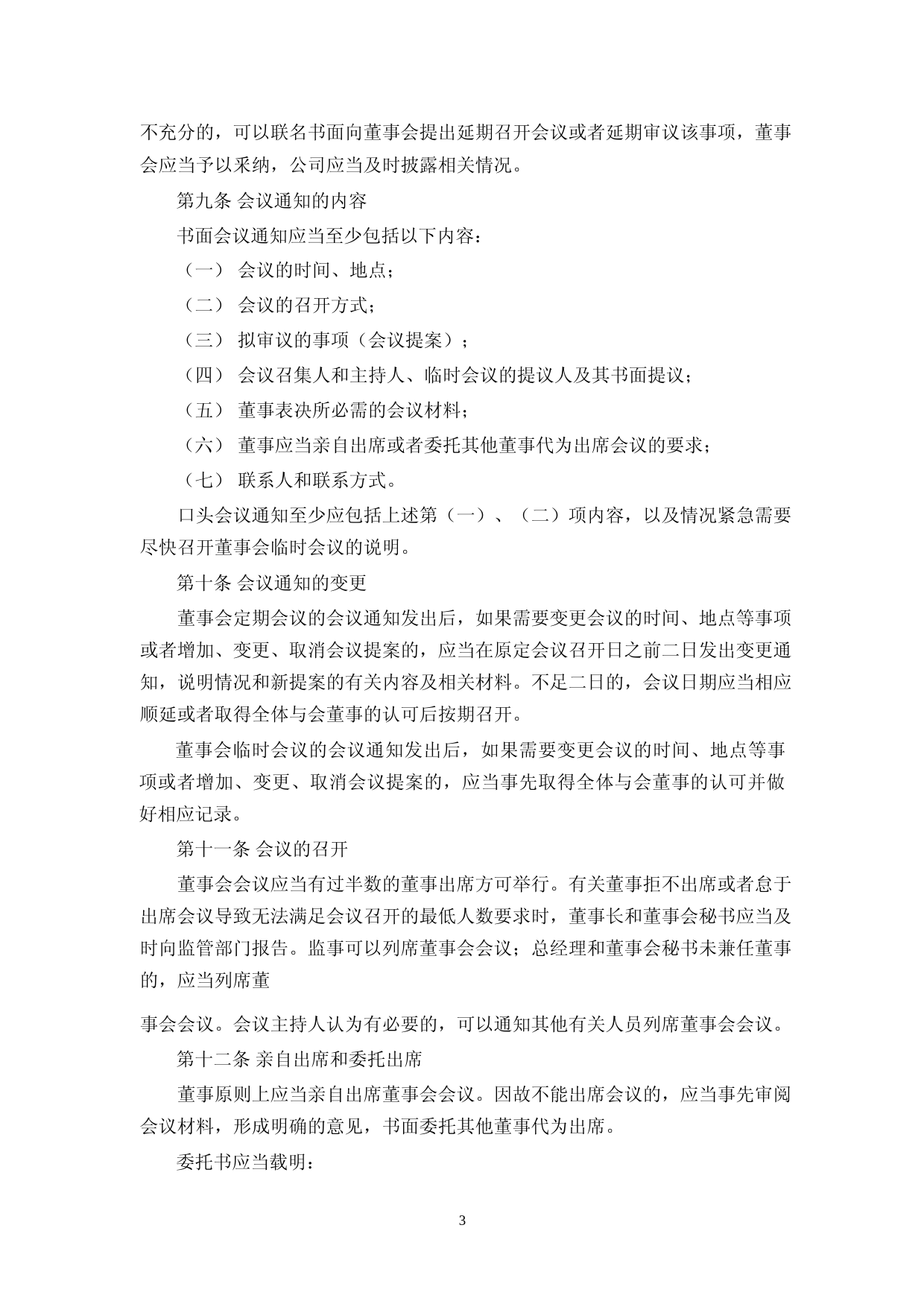坤泰股份：董事会议事规则_第3页
