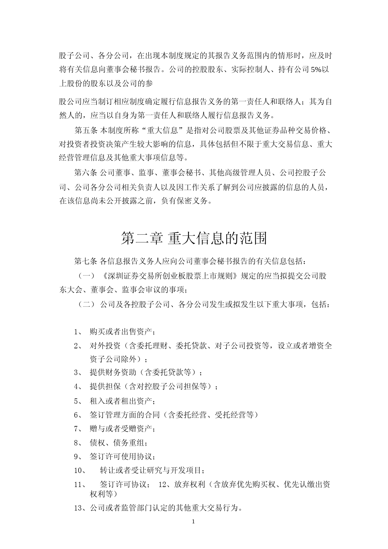 华如科技：重大事项内部报告制度(2023年4月)_第2页