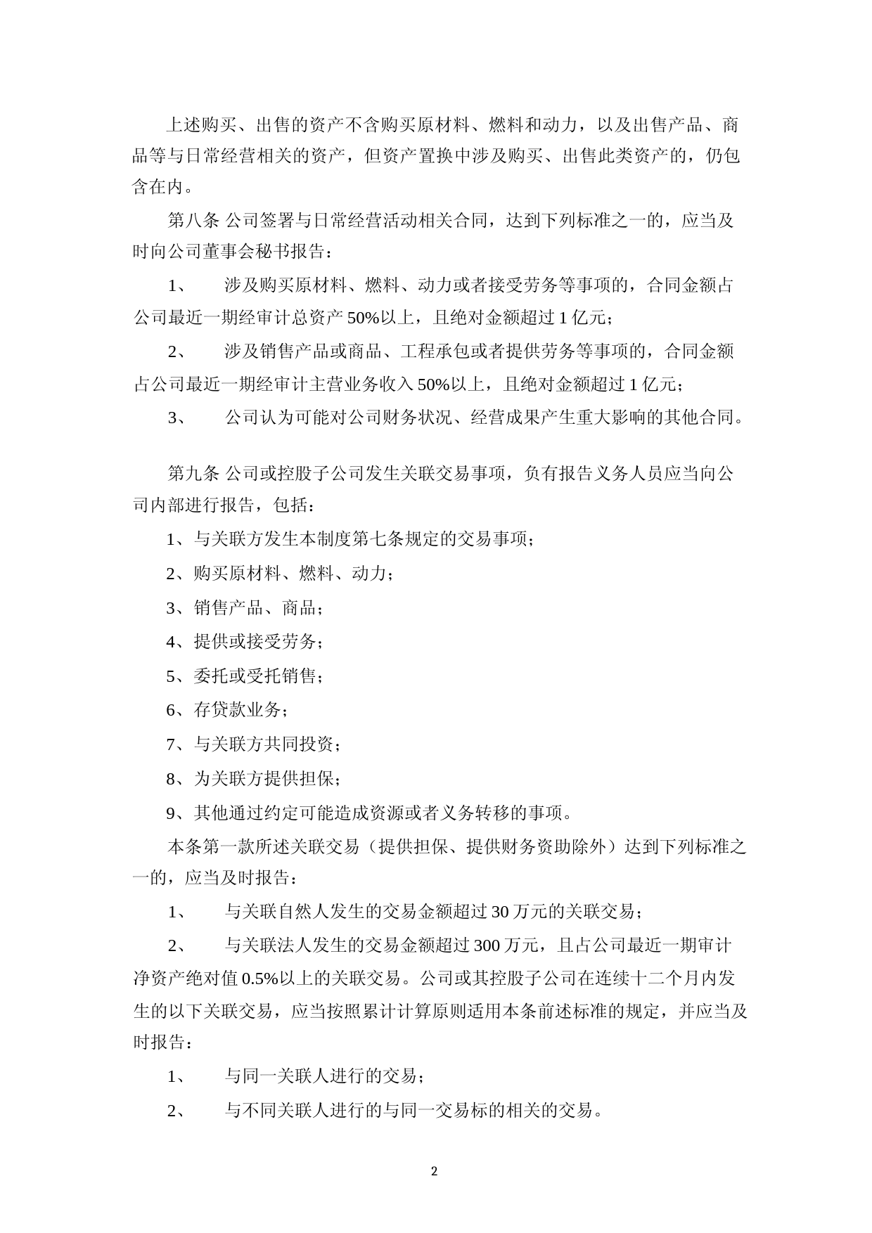华如科技：重大事项内部报告制度(2023年4月)_第3页