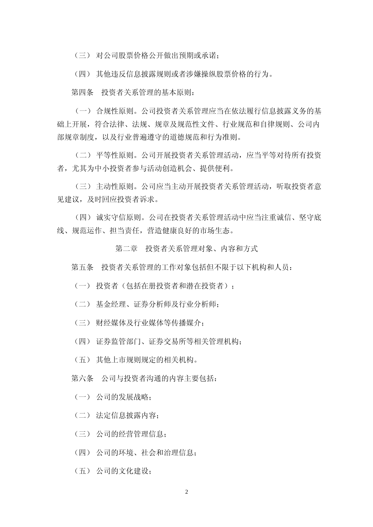 骄成超声：投资者关系管理制度_第2页