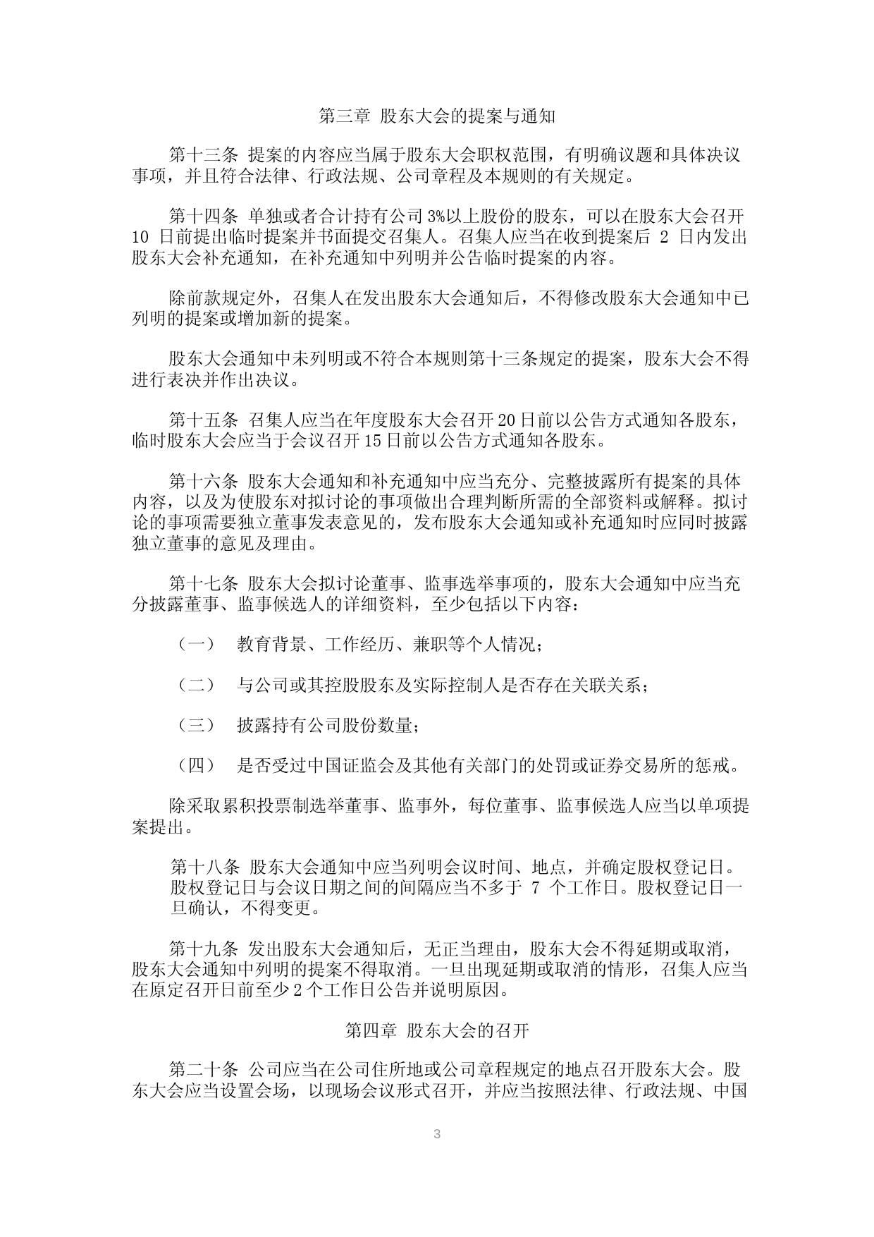 雄帝科技：股东大会议事规则（2023年4月修订）_第3页