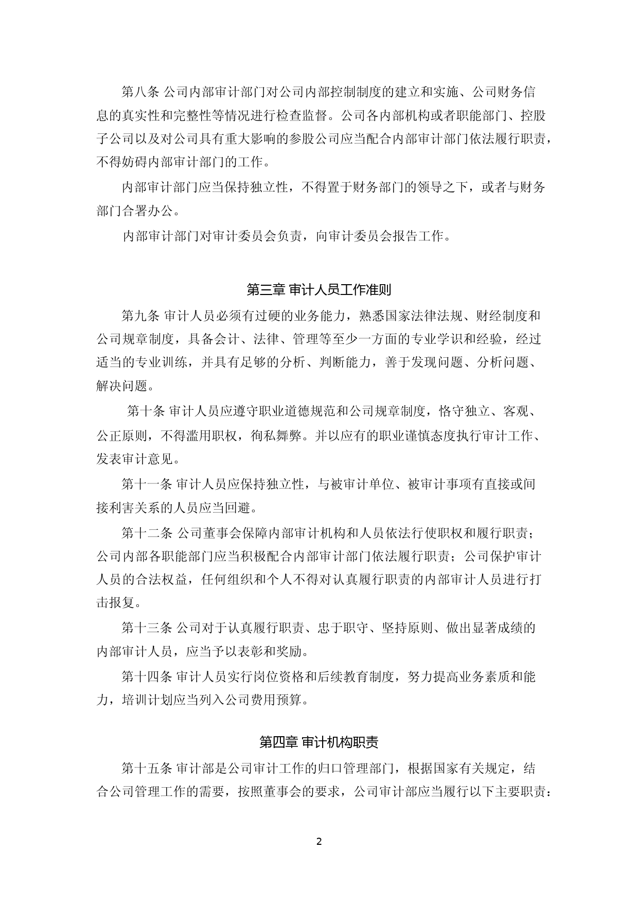 坤泰股份：内部审计制度_第2页
