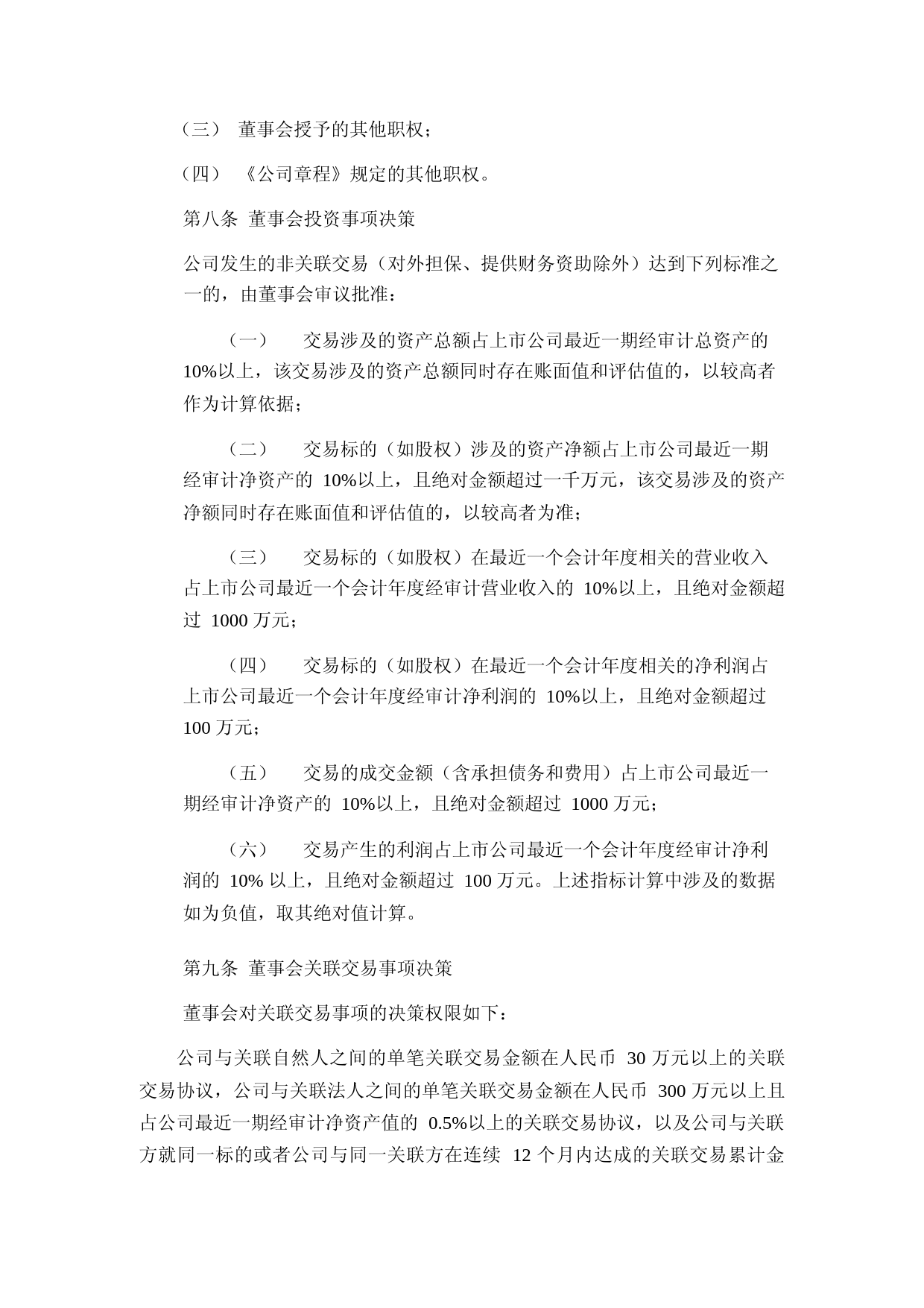 锐明技术：深圳市锐明技术股份有限公司董事会议事规则_第3页